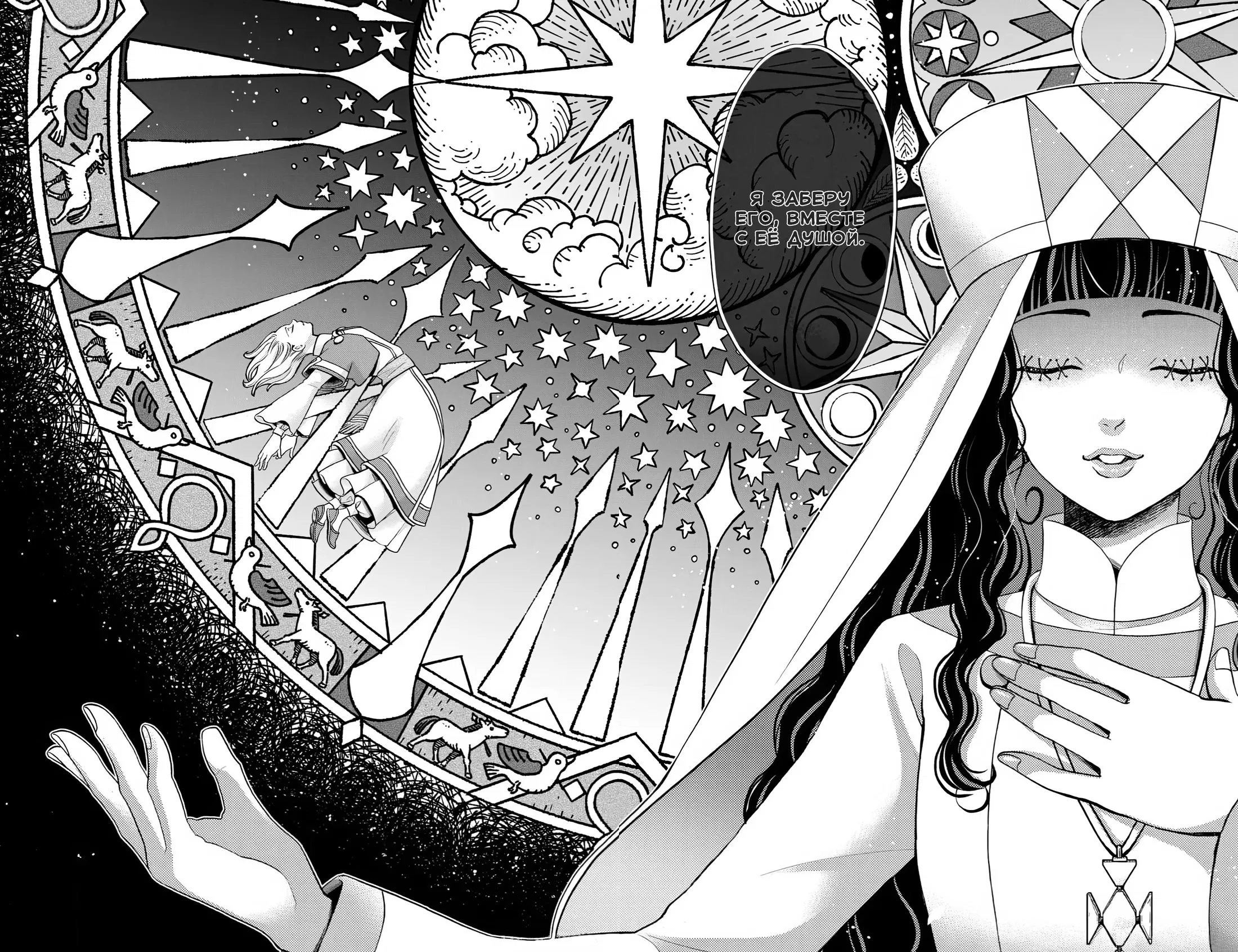 Манга Нина в королевстве звёзд - Глава 51 Страница 21