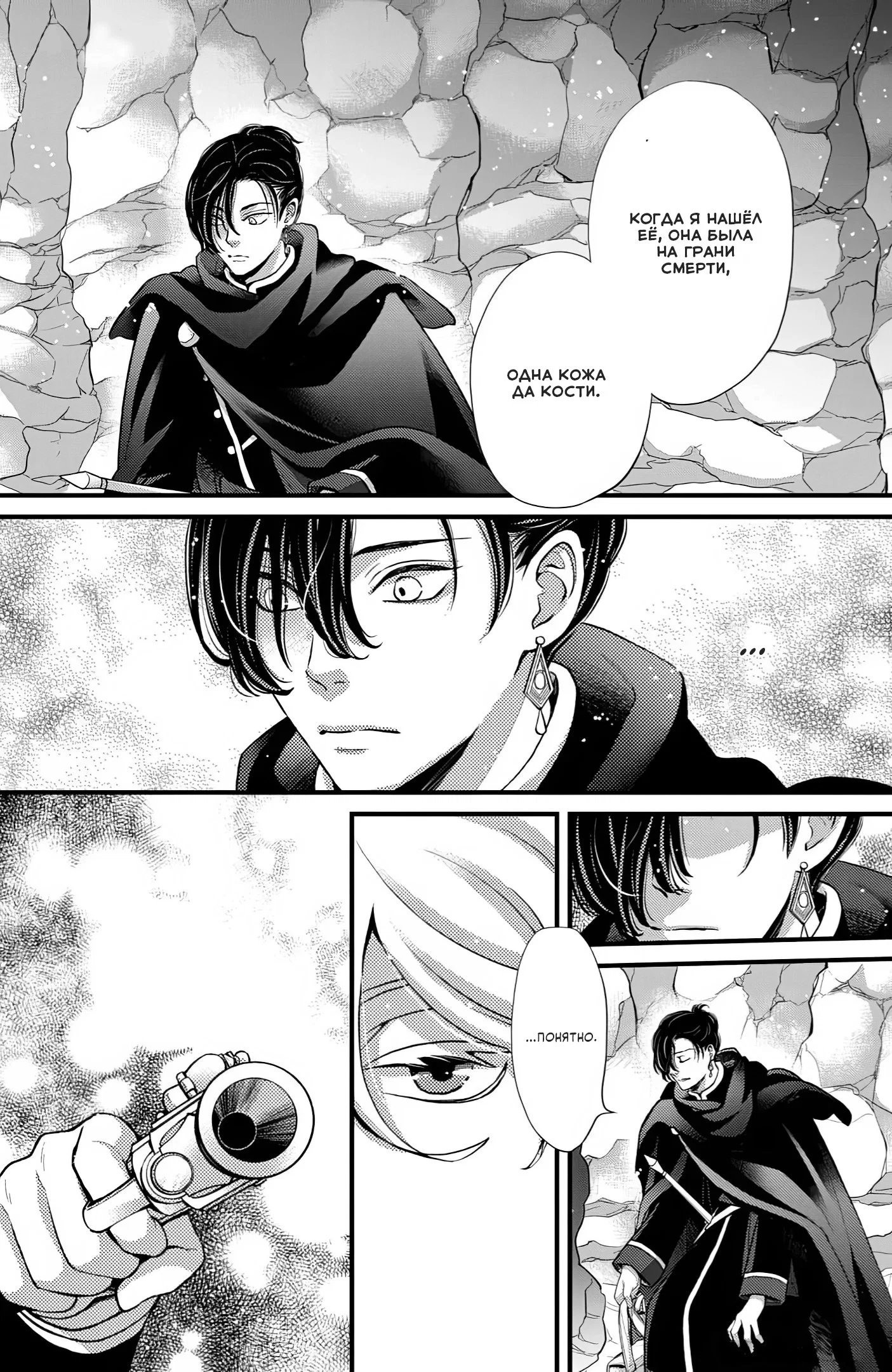 Манга Нина в королевстве звёзд - Глава 51 Страница 8