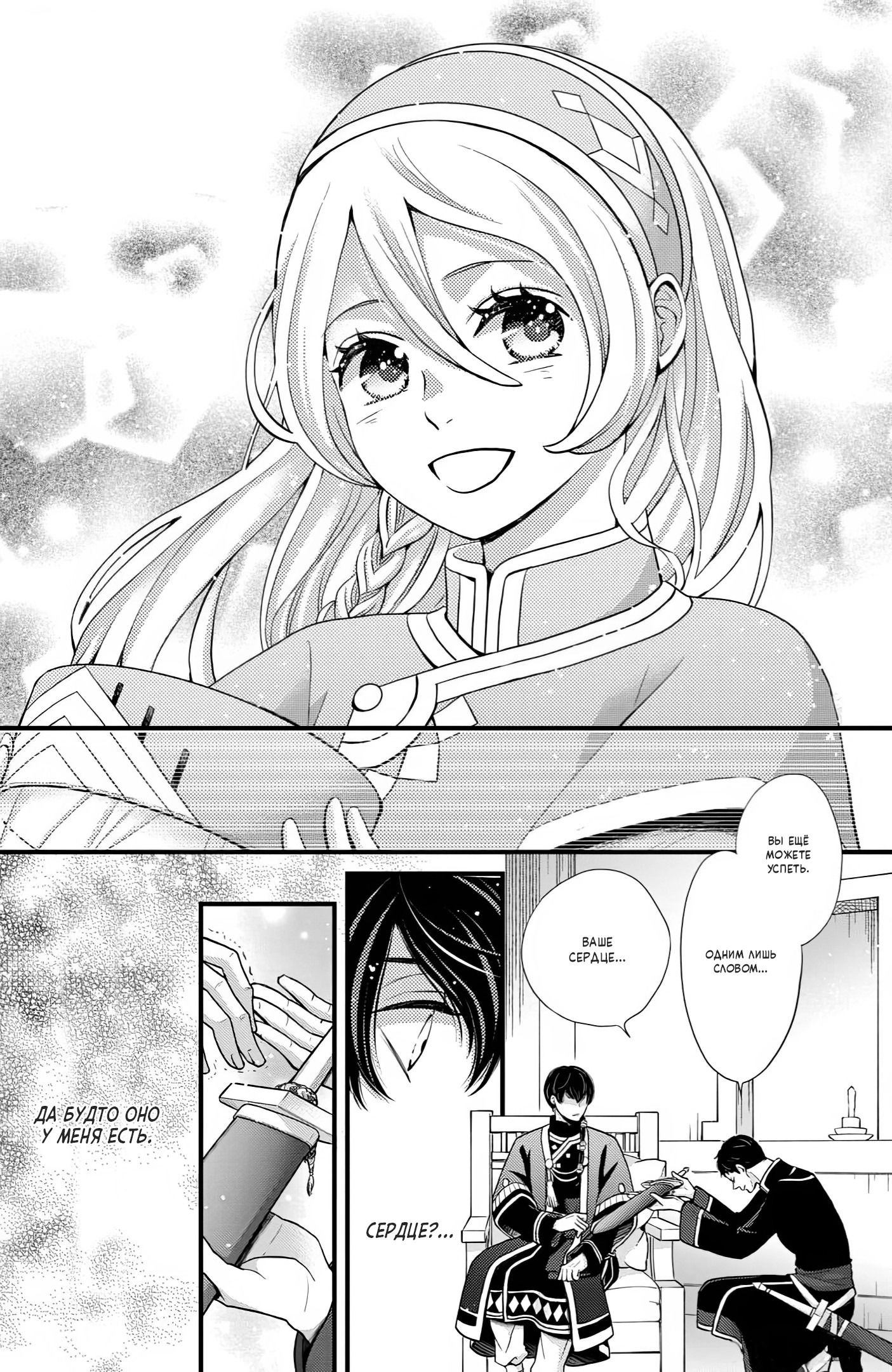 Манга Нина в королевстве звёзд - Глава 51 Страница 15