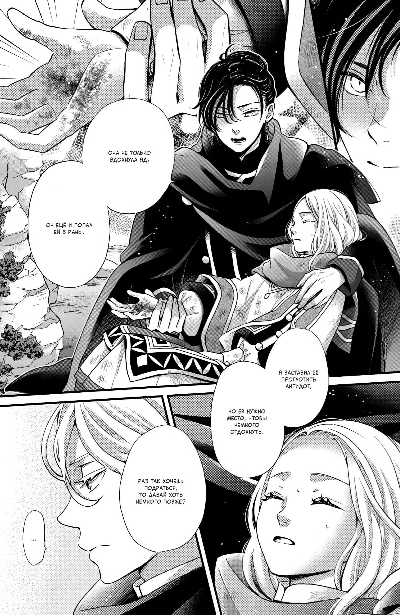 Манга Нина в королевстве звёзд - Глава 51 Страница 6