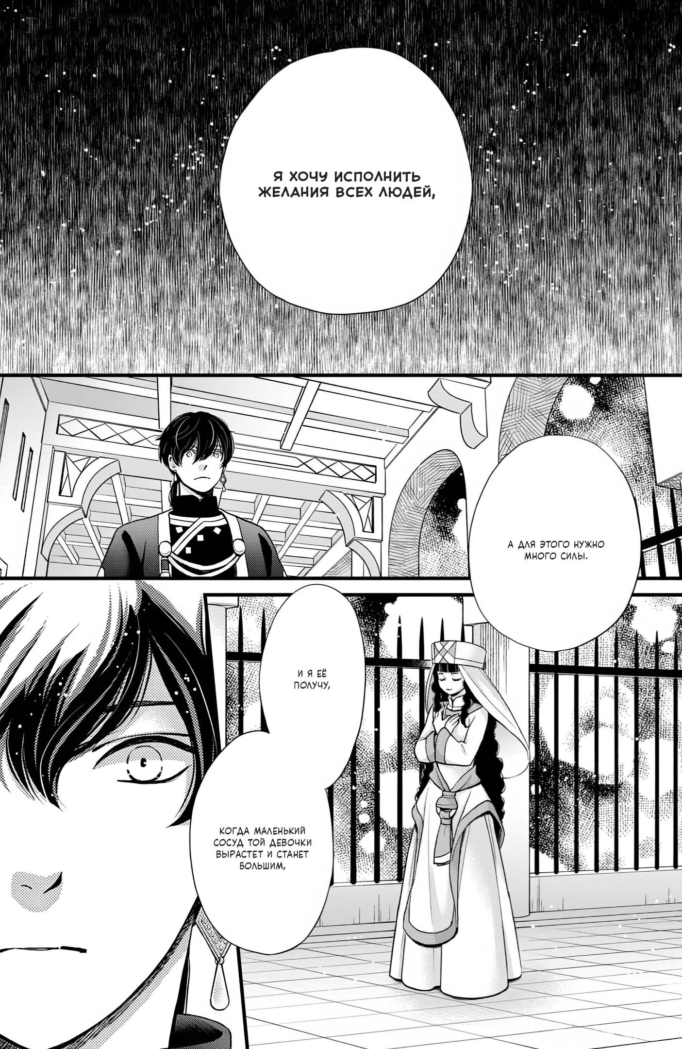 Манга Нина в королевстве звёзд - Глава 51 Страница 20