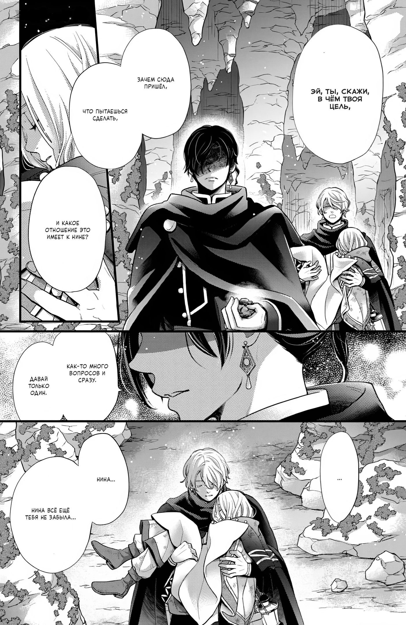 Манга Нина в королевстве звёзд - Глава 51 Страница 33