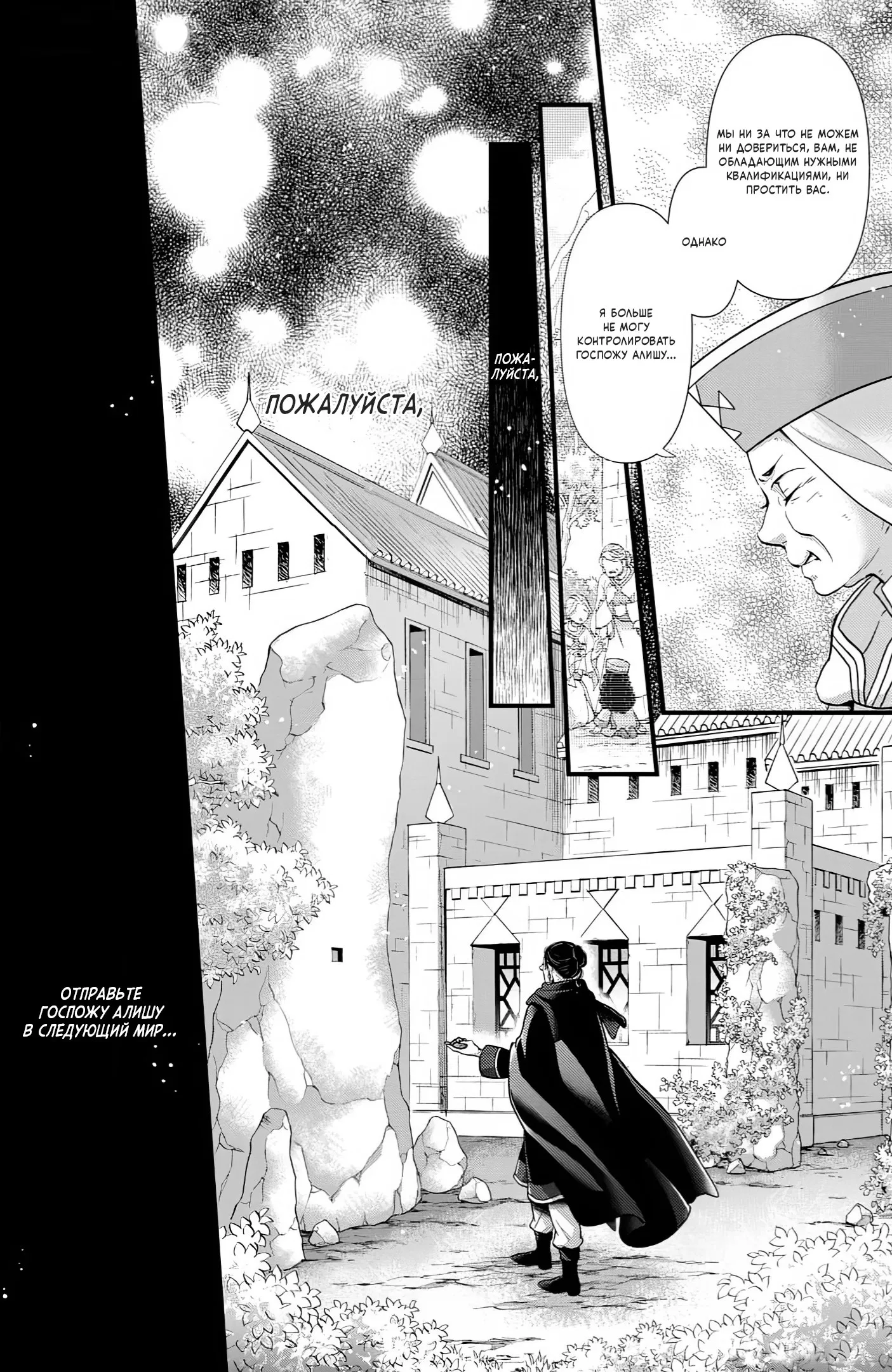 Манга Нина в королевстве звёзд - Глава 51 Страница 3