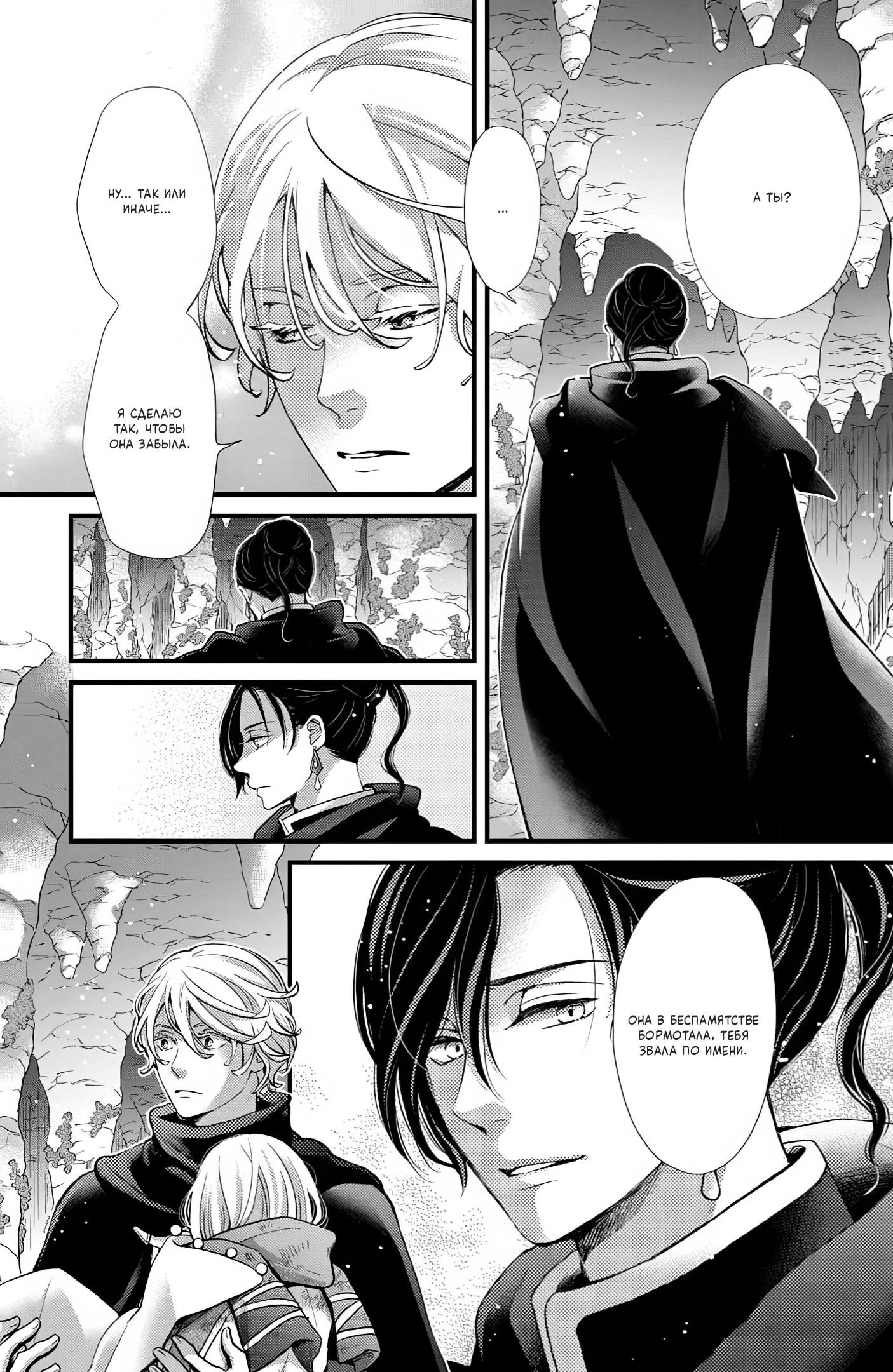 Манга Нина в королевстве звёзд - Глава 51 Страница 34