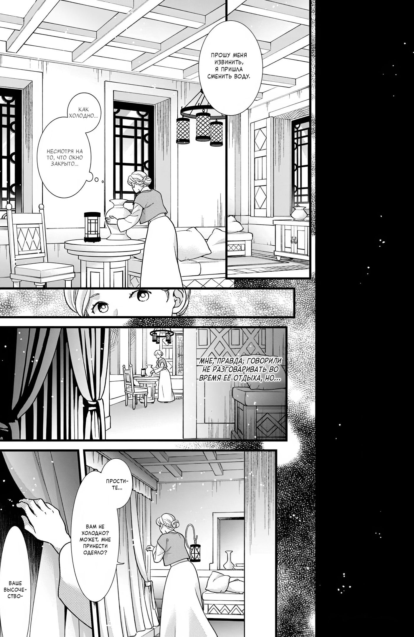 Манга Нина в королевстве звёзд - Глава 51 Страница 36