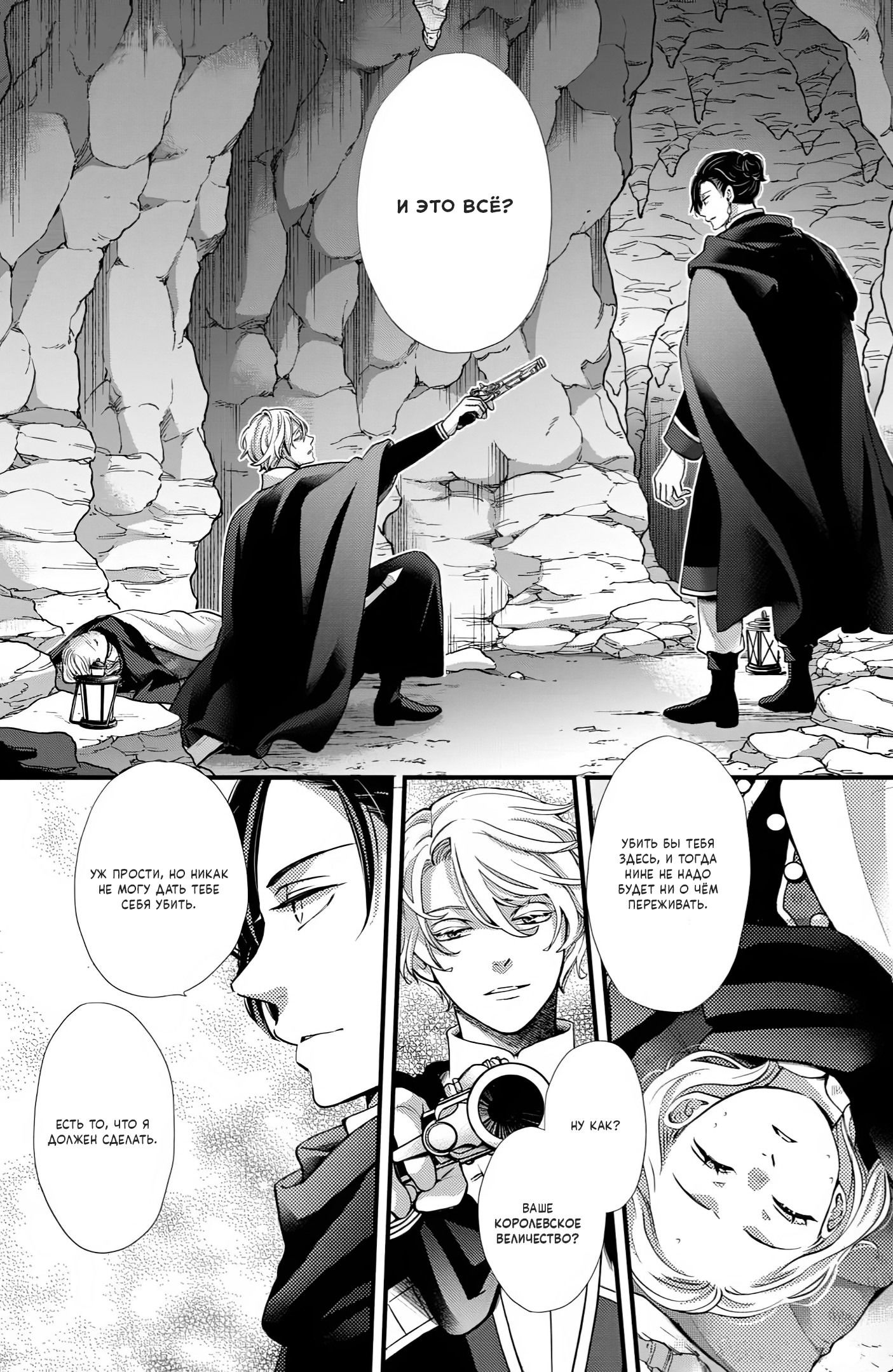 Манга Нина в королевстве звёзд - Глава 51 Страница 9