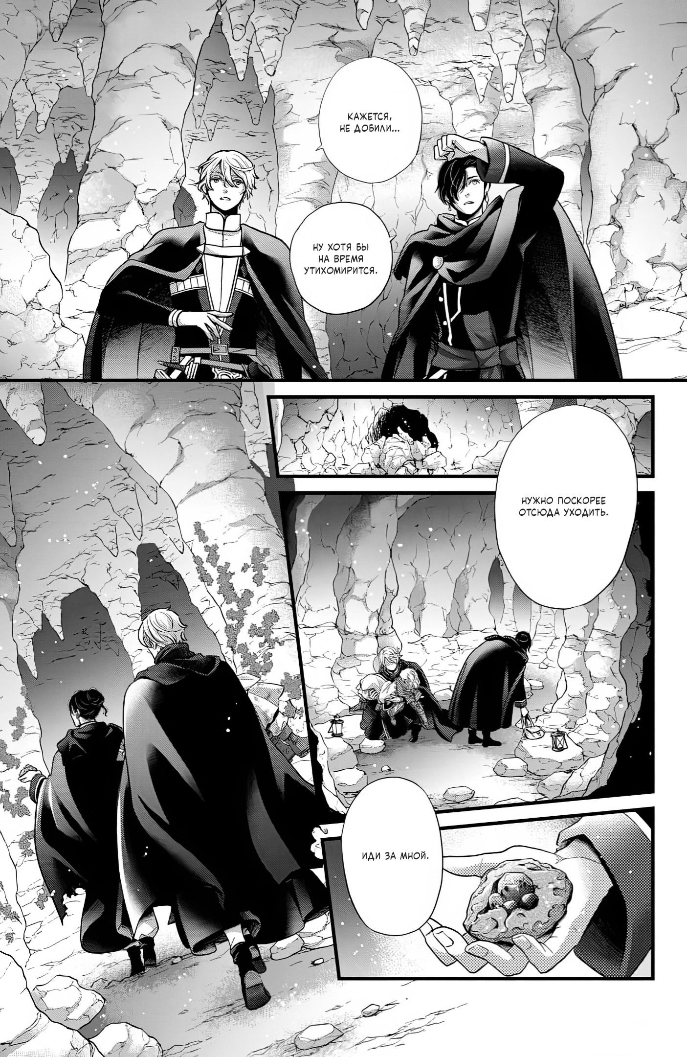 Манга Нина в королевстве звёзд - Глава 51 Страница 32