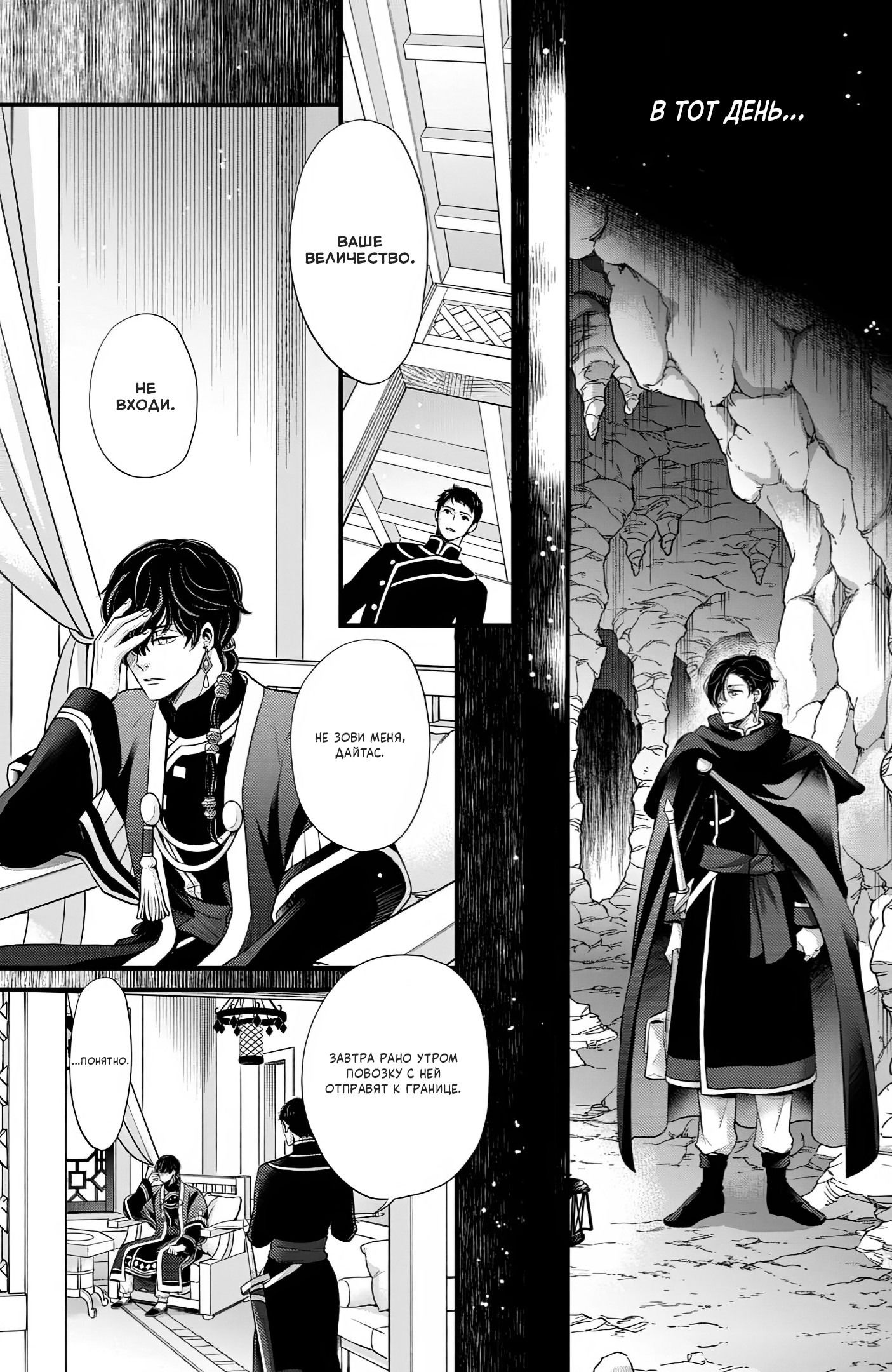 Манга Нина в королевстве звёзд - Глава 51 Страница 13