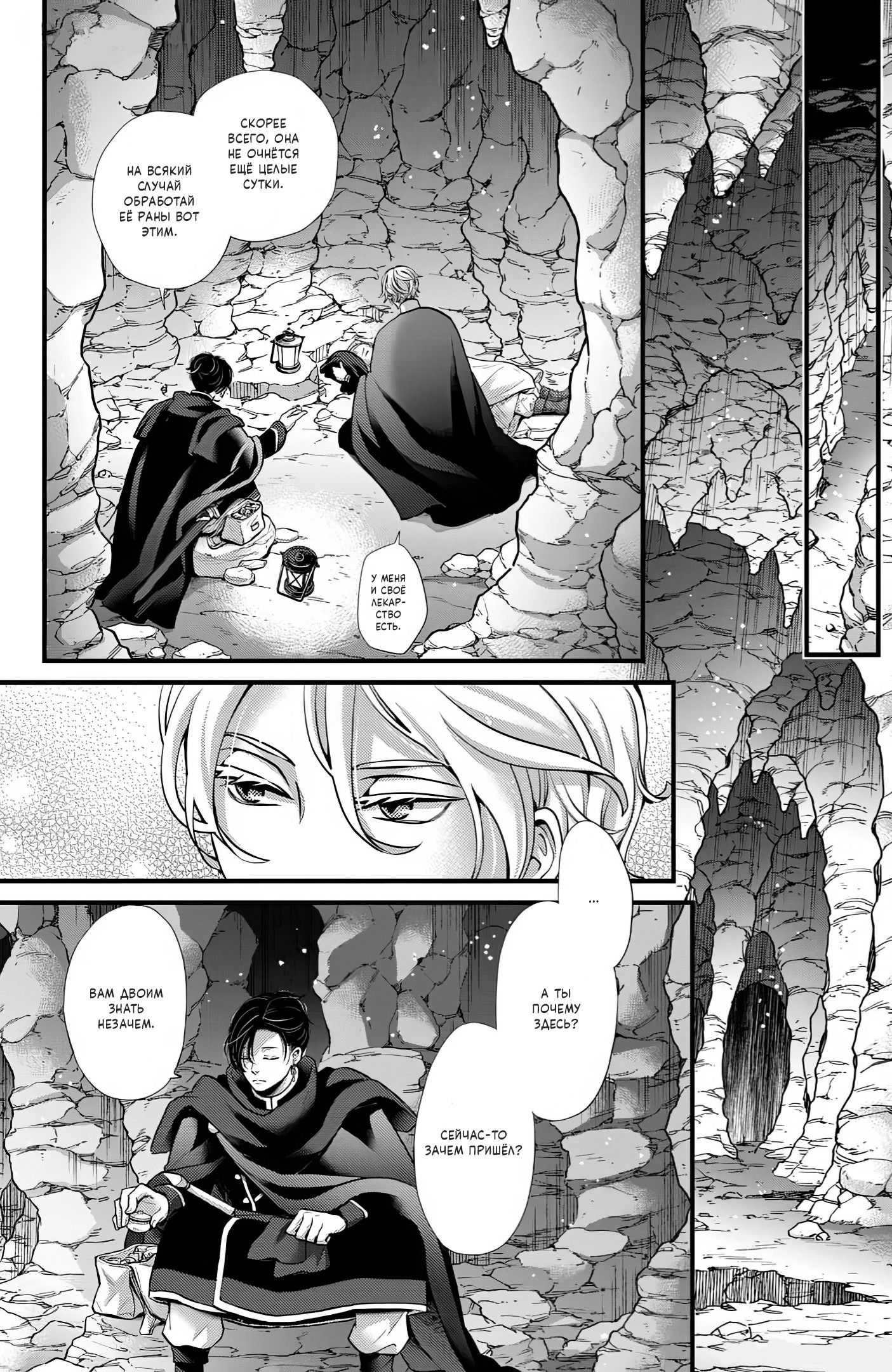 Манга Нина в королевстве звёзд - Глава 51 Страница 7