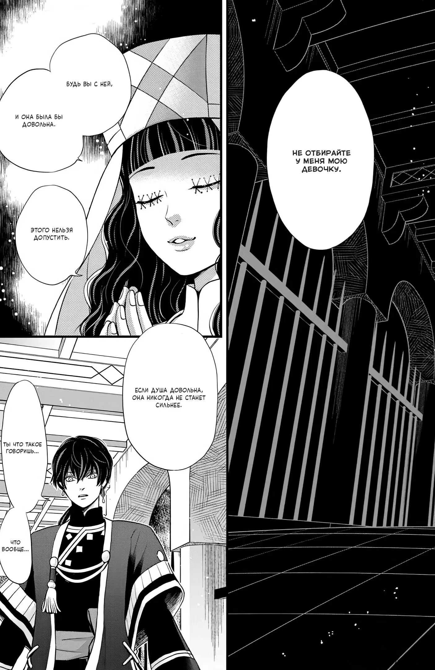 Манга Нина в королевстве звёзд - Глава 51 Страница 18