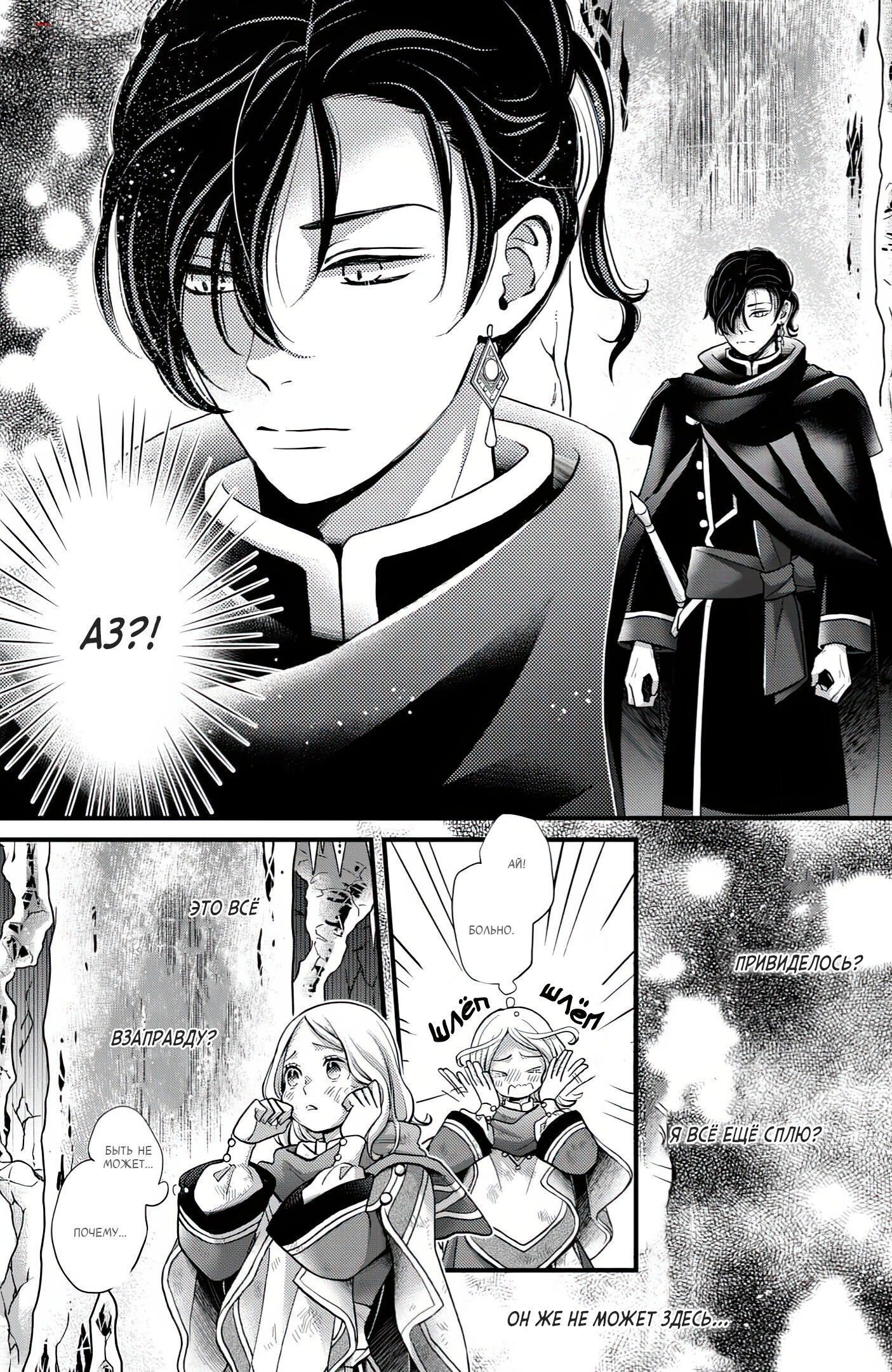 Манга Нина в королевстве звёзд - Глава 52 Страница 17