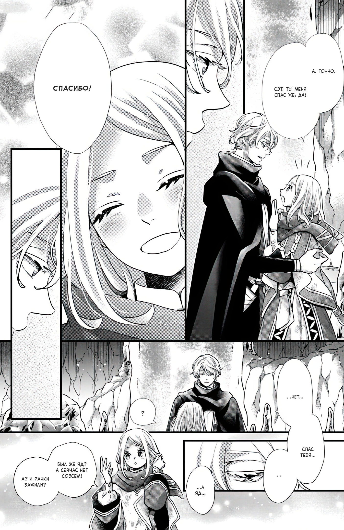 Манга Нина в королевстве звёзд - Глава 52 Страница 15