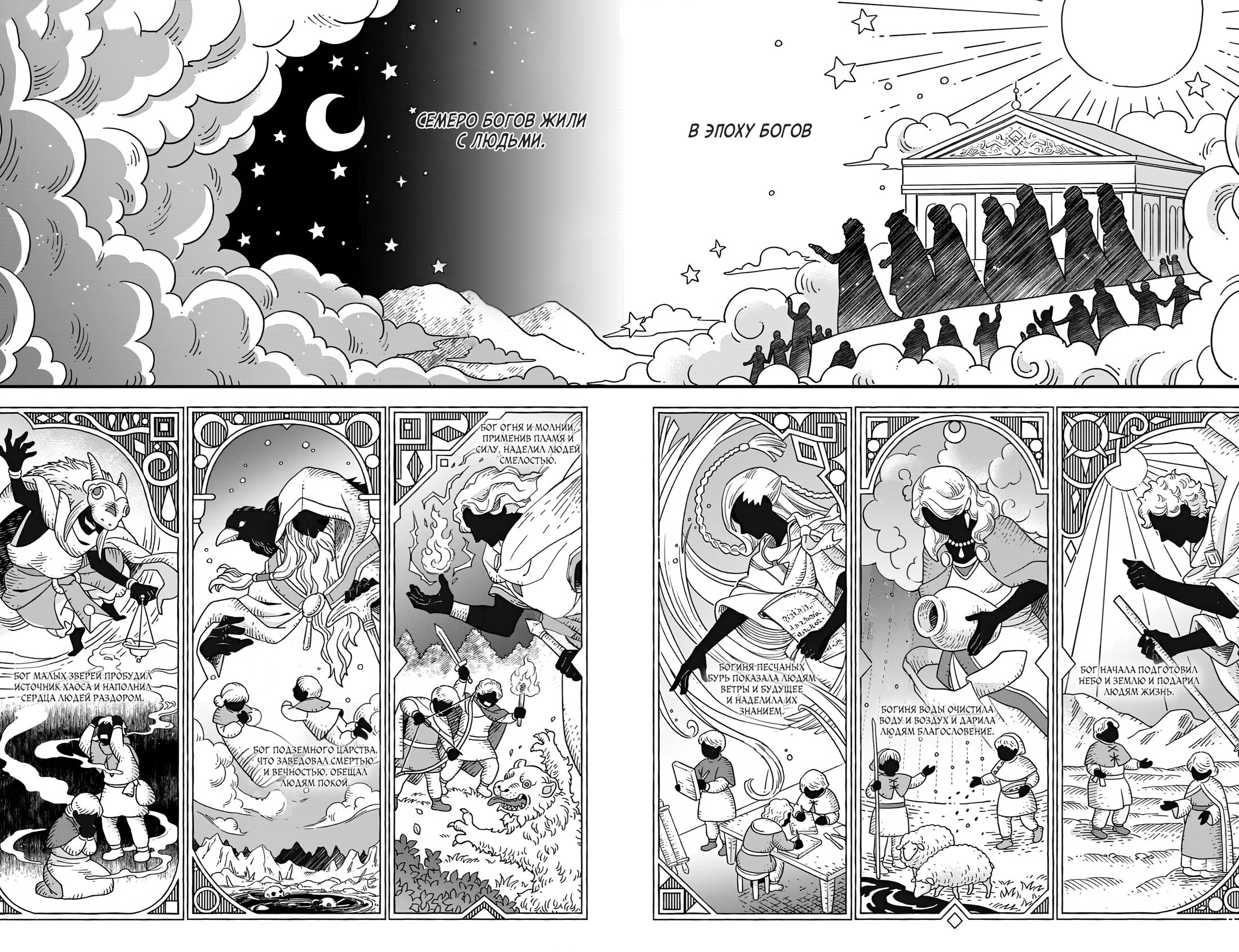 Манга Нина в королевстве звёзд - Глава 52 Страница 3