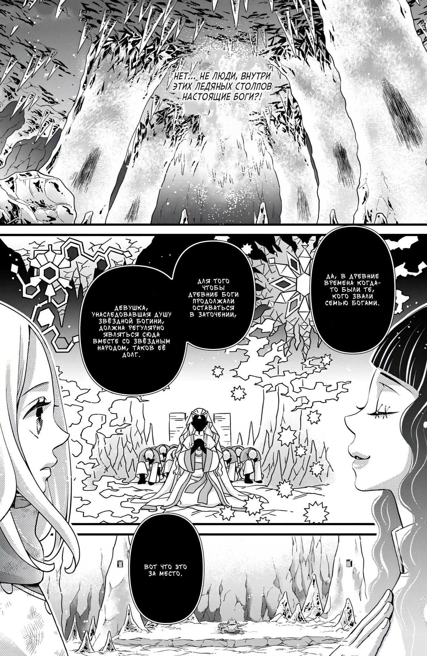 Манга Нина в королевстве звёзд - Глава 52 Страница 28