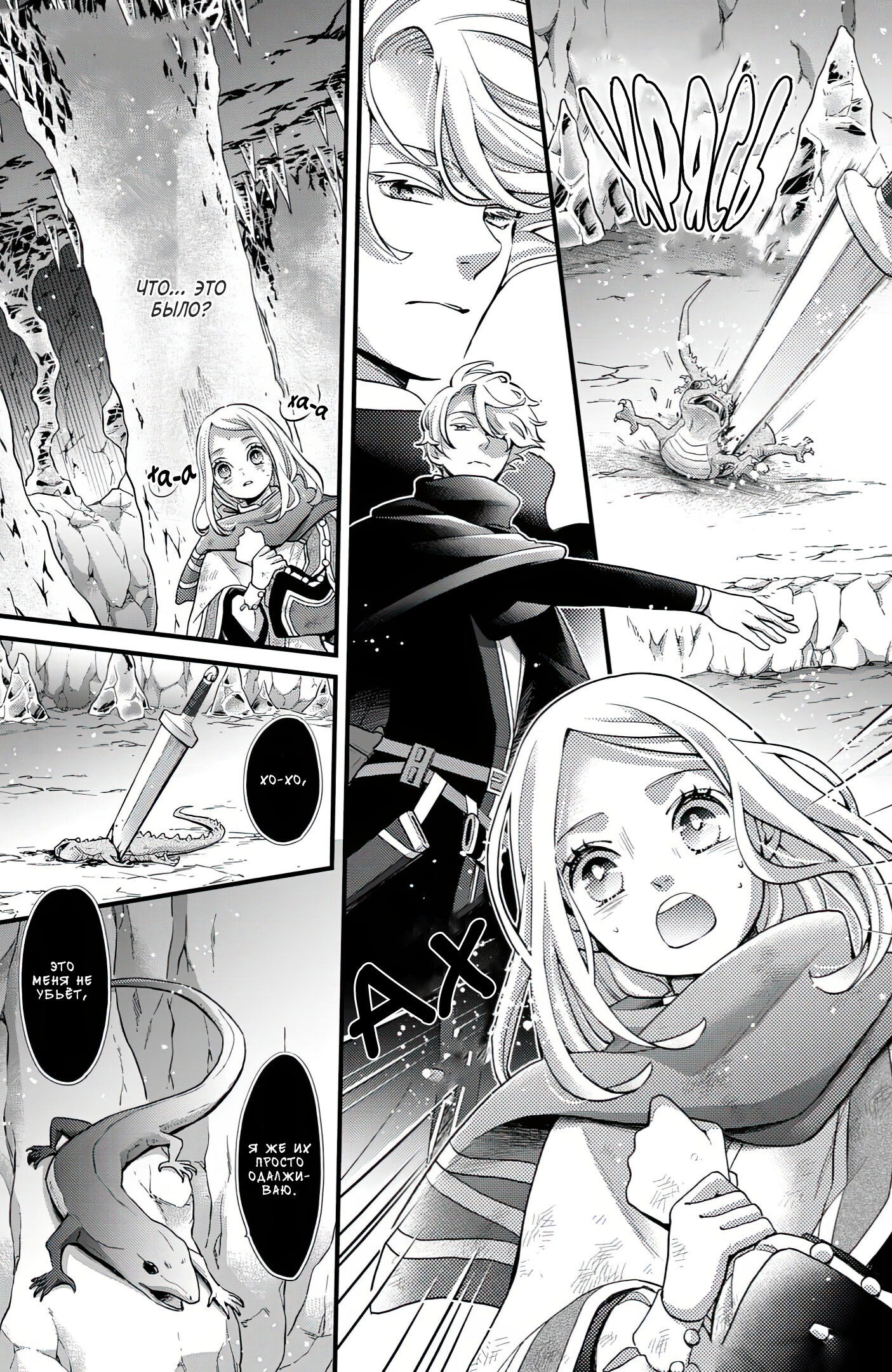 Манга Нина в королевстве звёзд - Глава 52 Страница 38