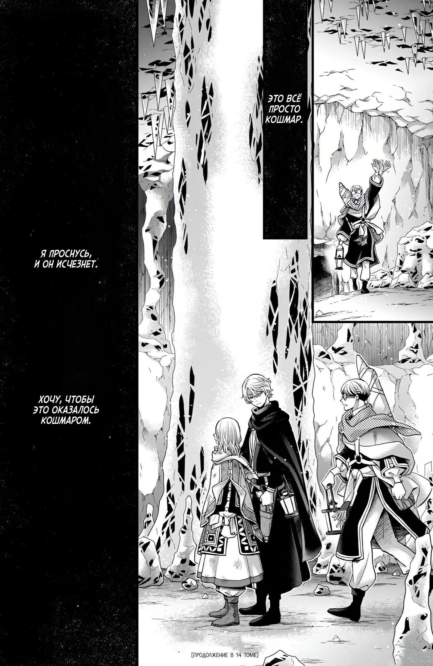 Манга Нина в королевстве звёзд - Глава 52 Страница 44