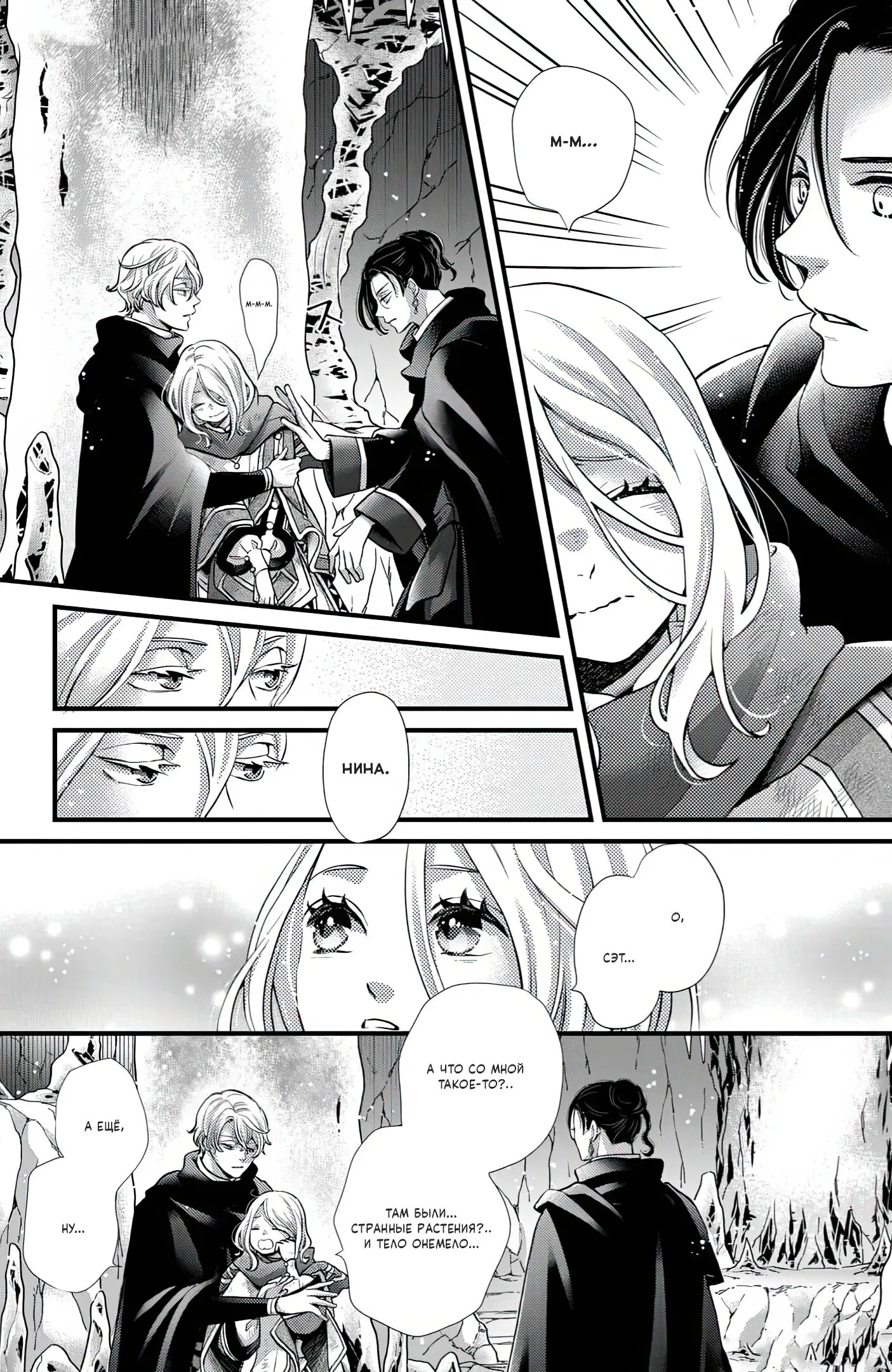 Манга Нина в королевстве звёзд - Глава 52 Страница 14