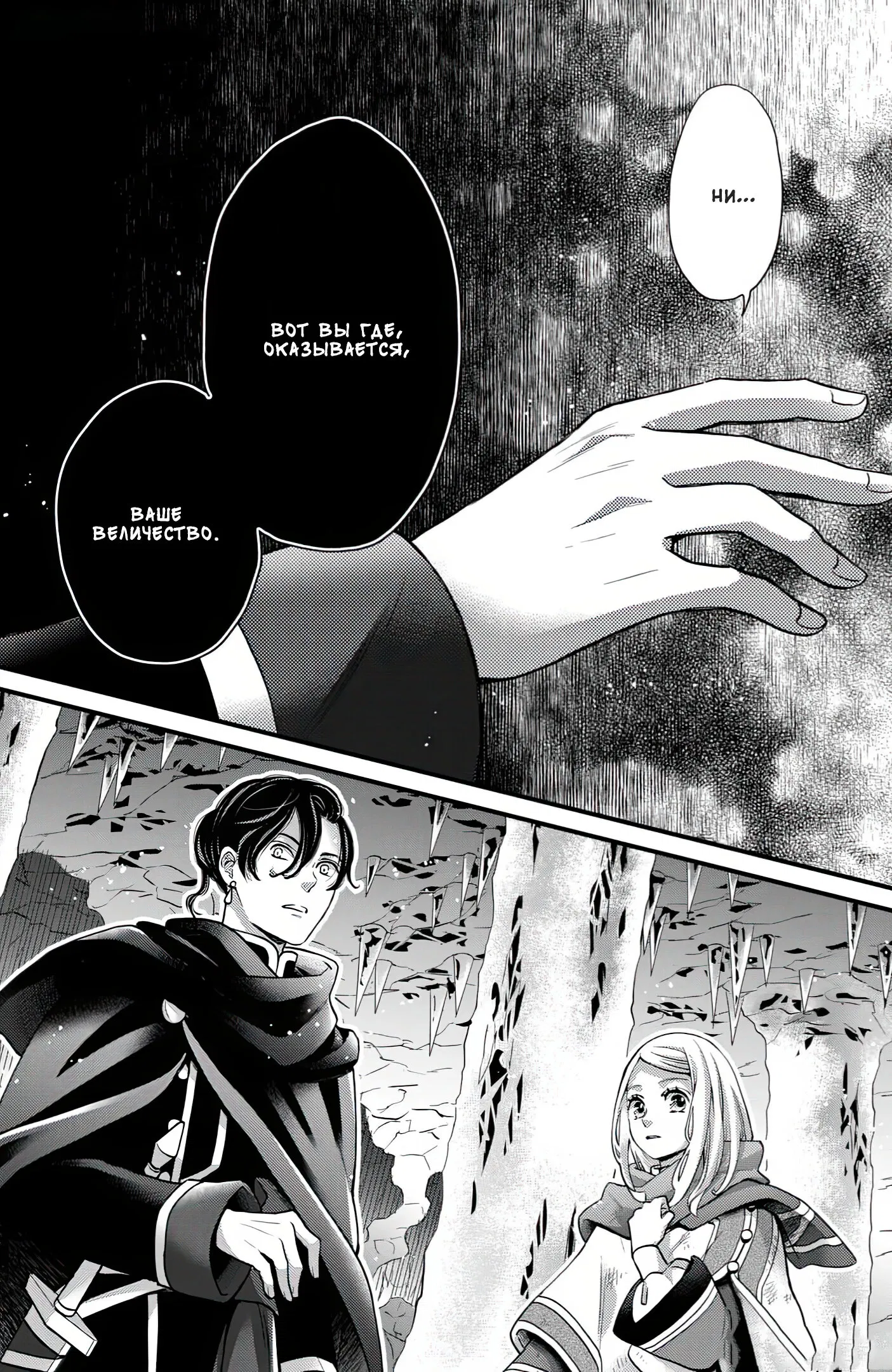 Манга Нина в королевстве звёзд - Глава 52 Страница 24
