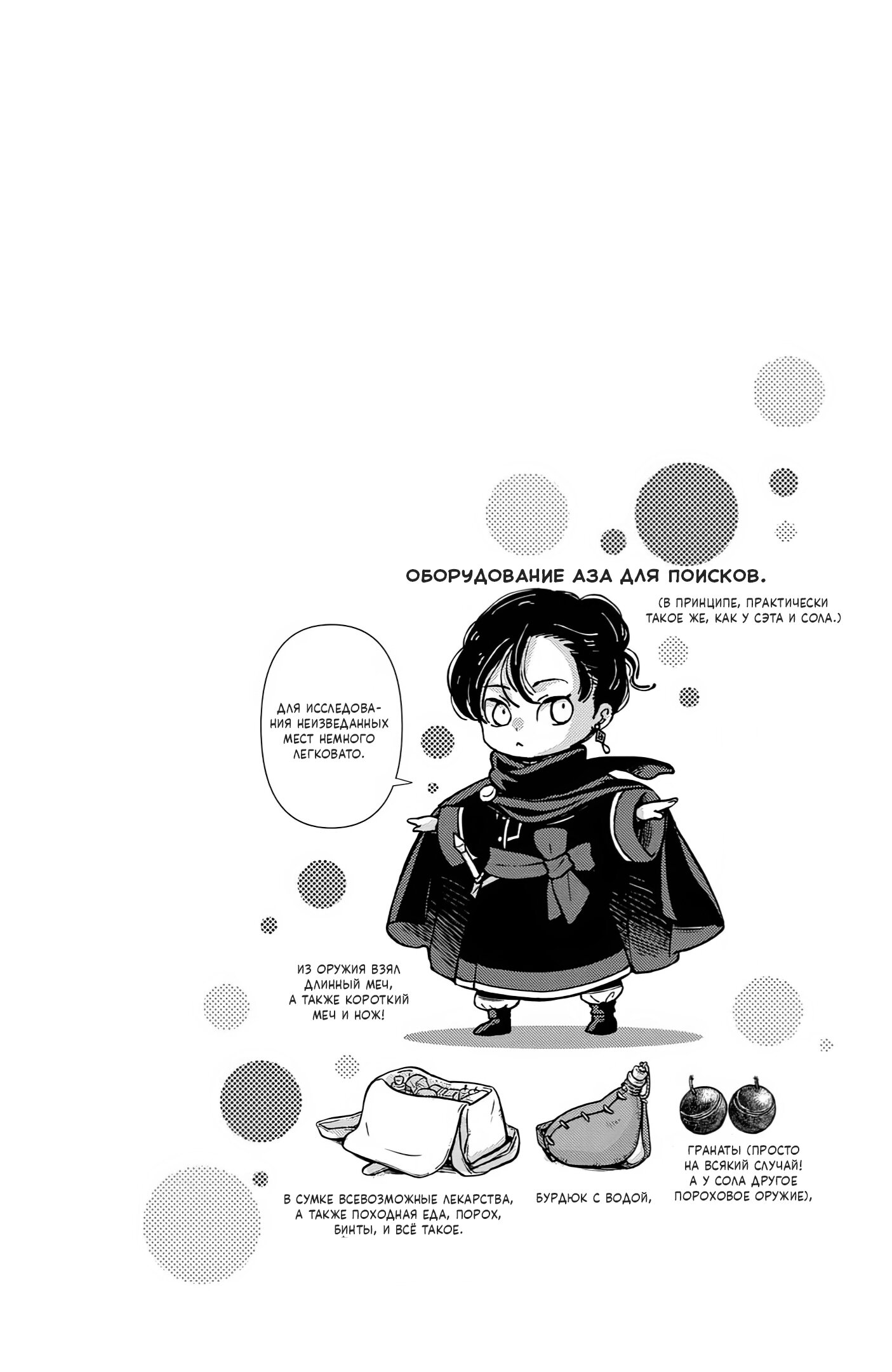 Манга Нина в королевстве звёзд - Глава 52 Страница 1