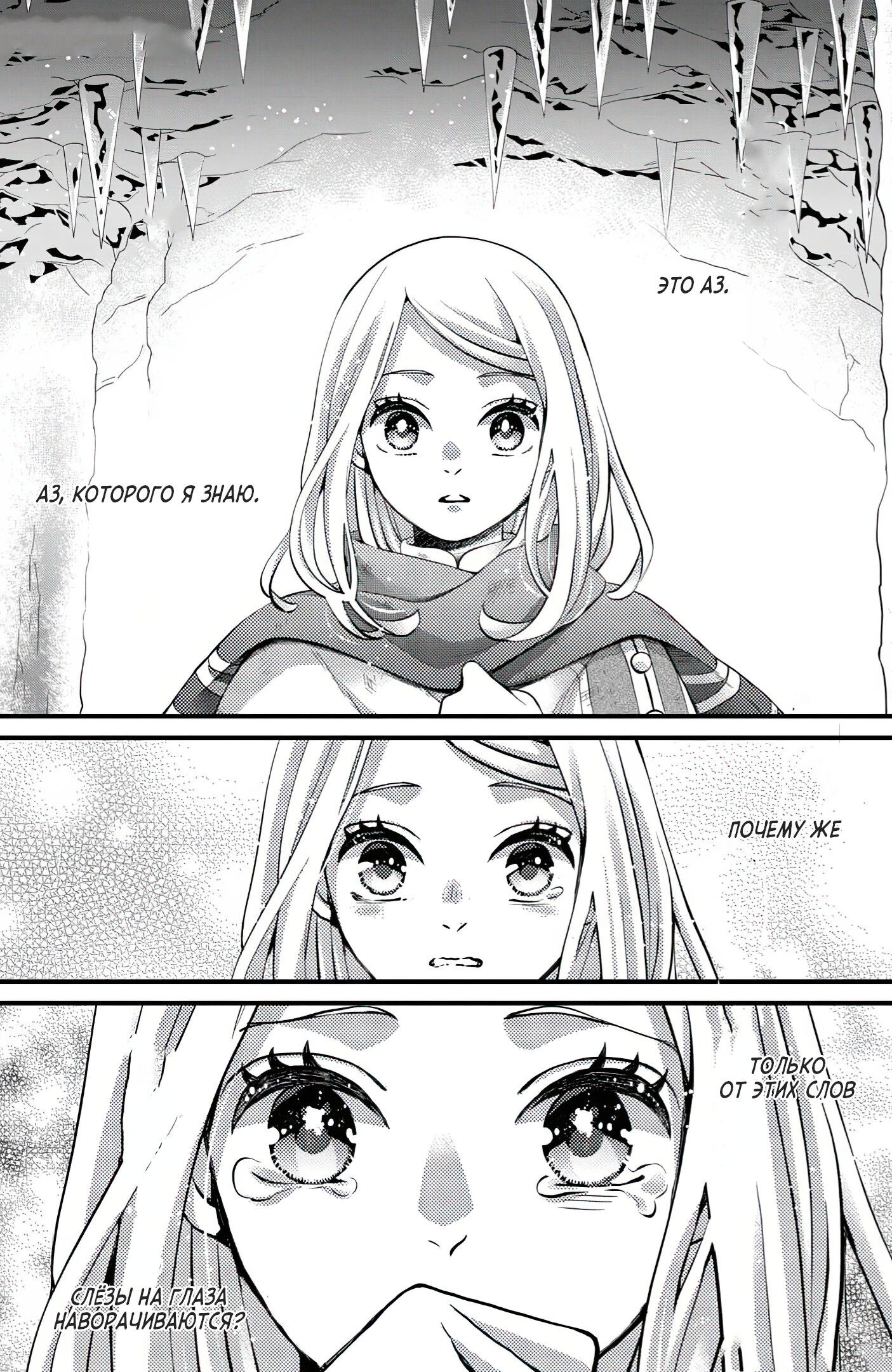 Манга Нина в королевстве звёзд - Глава 52 Страница 21