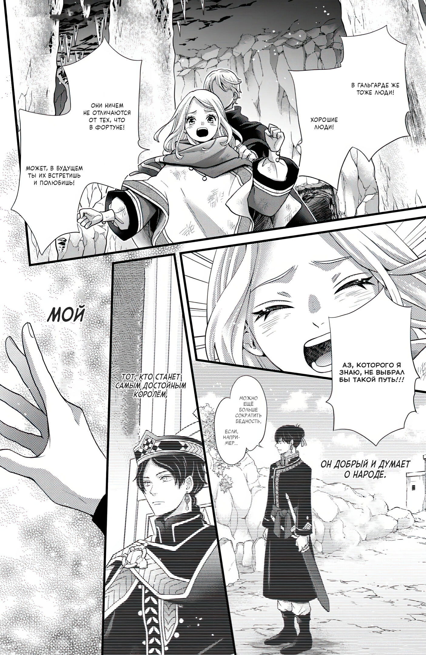 Манга Нина в королевстве звёзд - Глава 52 Страница 40