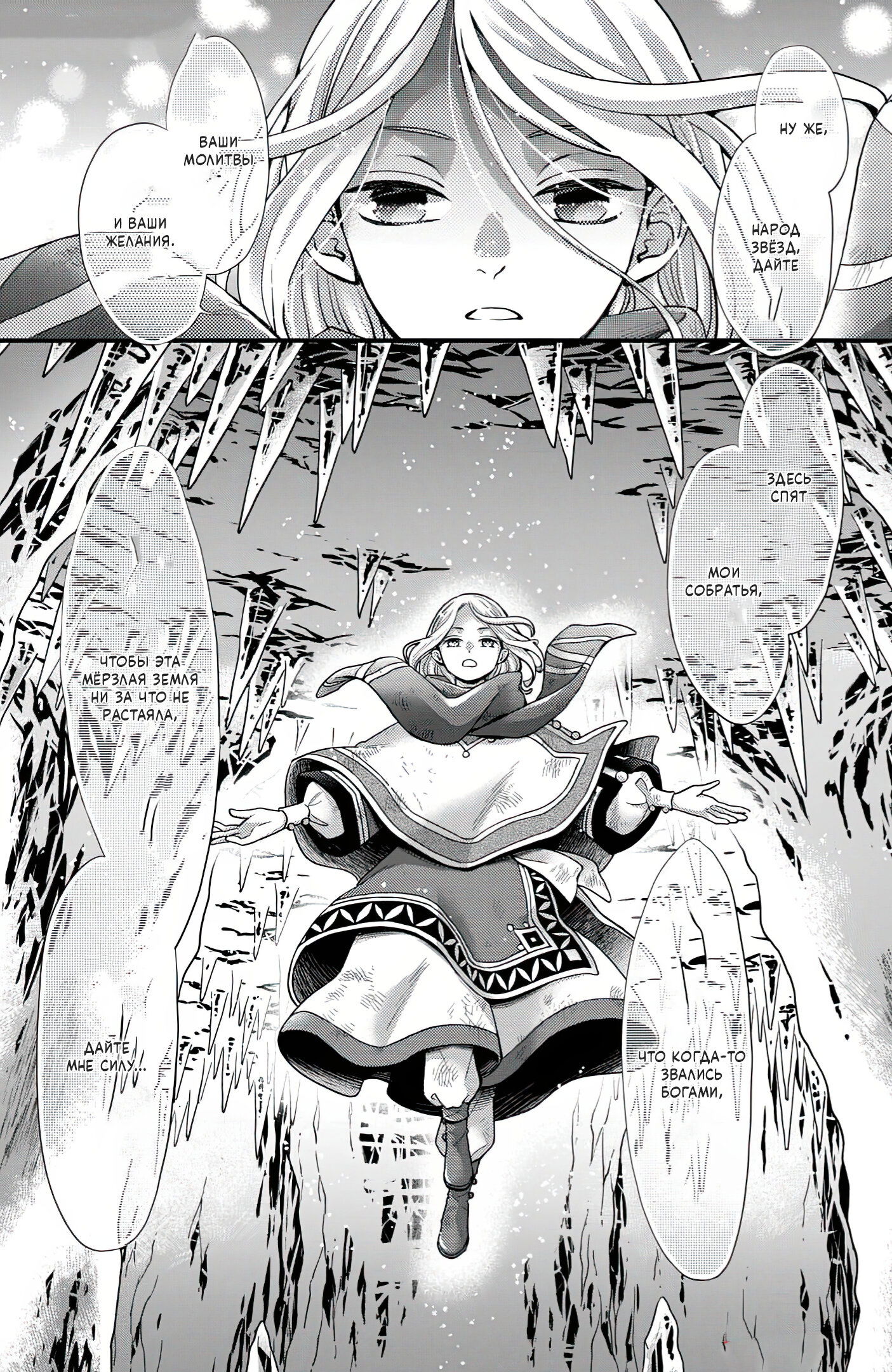 Манга Нина в королевстве звёзд - Глава 52 Страница 12