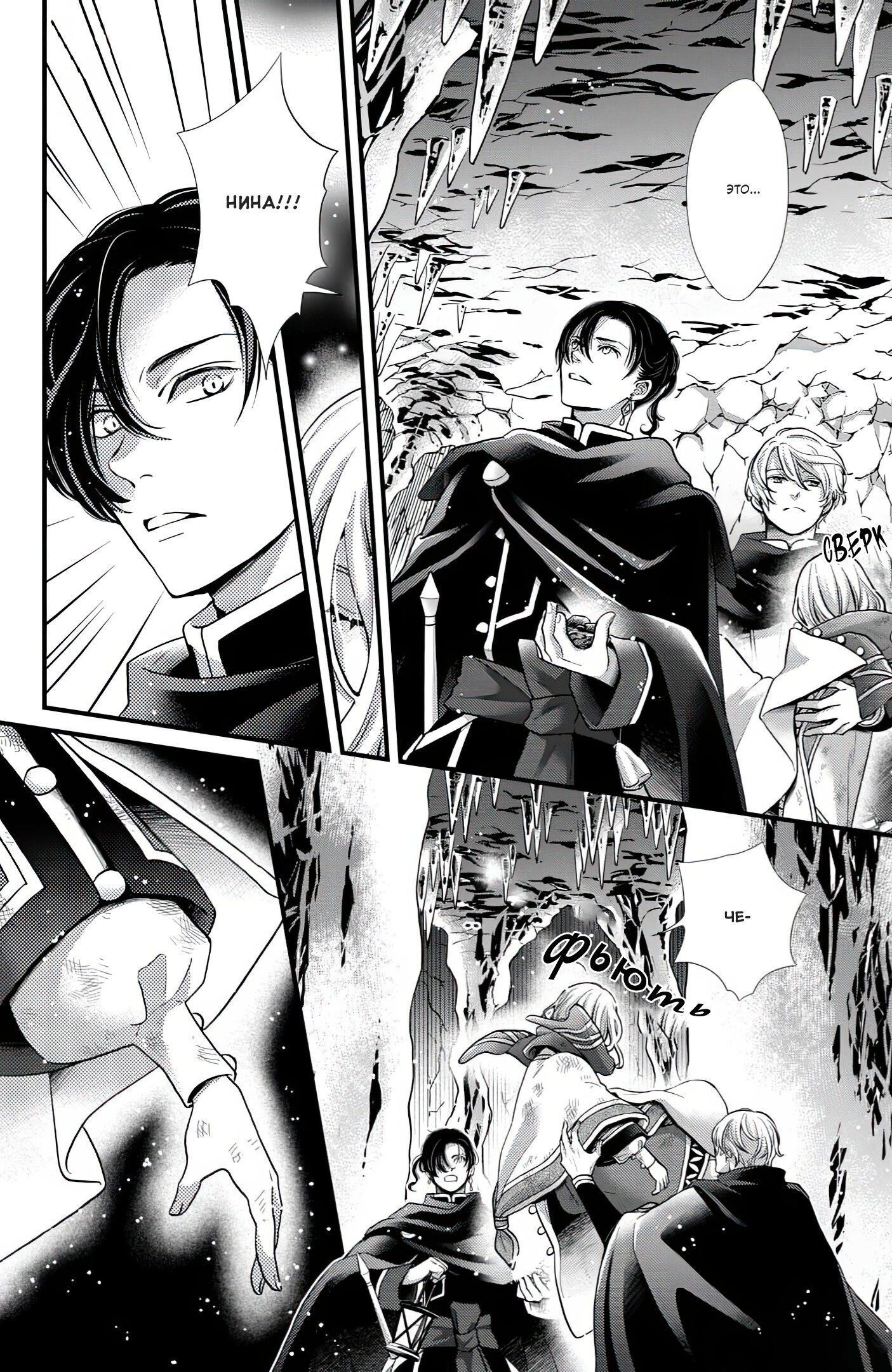 Манга Нина в королевстве звёзд - Глава 52 Страница 11