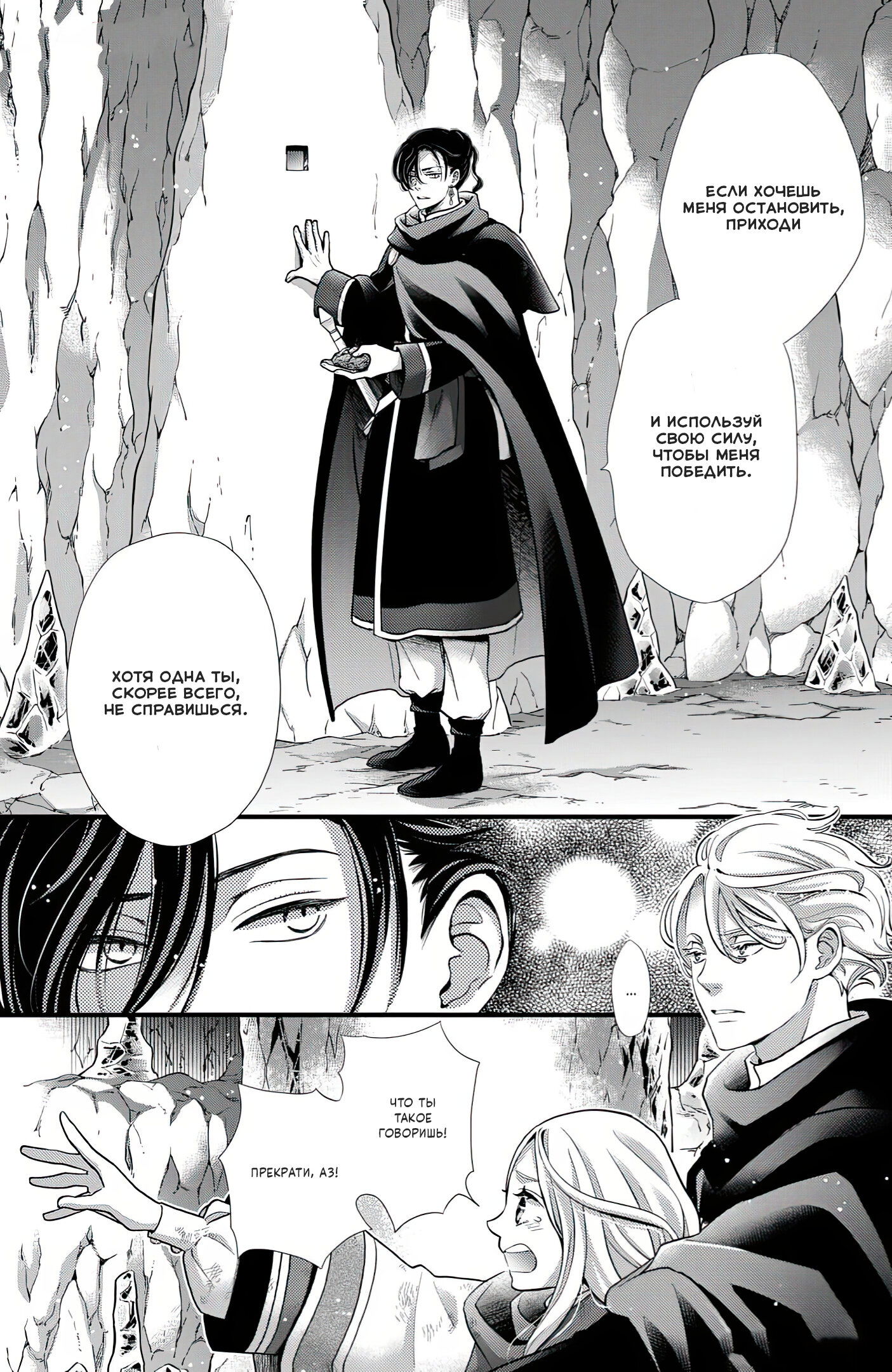 Манга Нина в королевстве звёзд - Глава 52 Страница 42