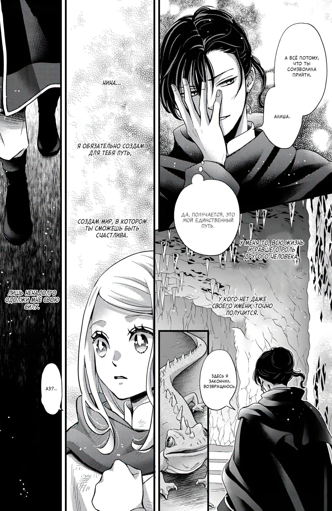 Манга Нина в королевстве звёзд - Глава 52 Страница 31