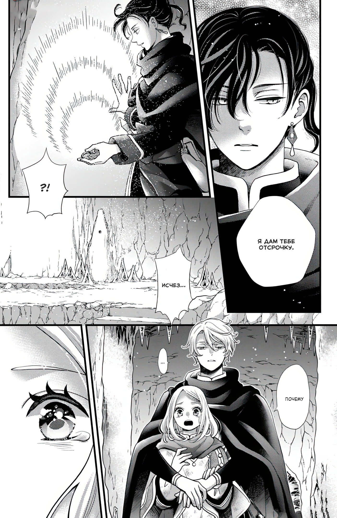 Манга Нина в королевстве звёзд - Глава 52 Страница 43