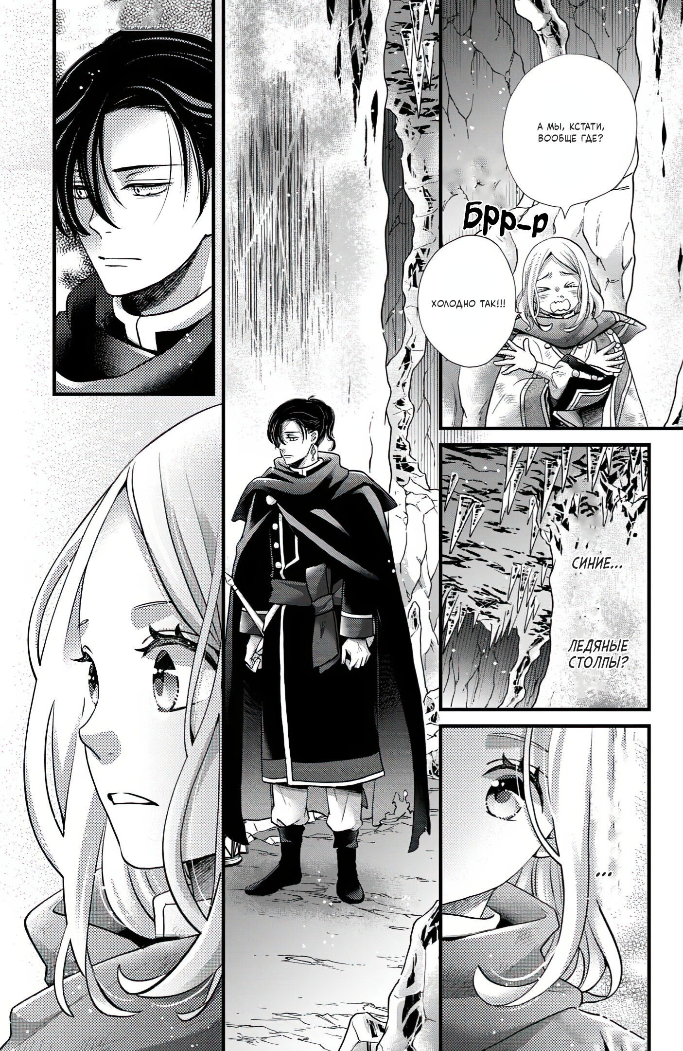 Манга Нина в королевстве звёзд - Глава 52 Страница 16