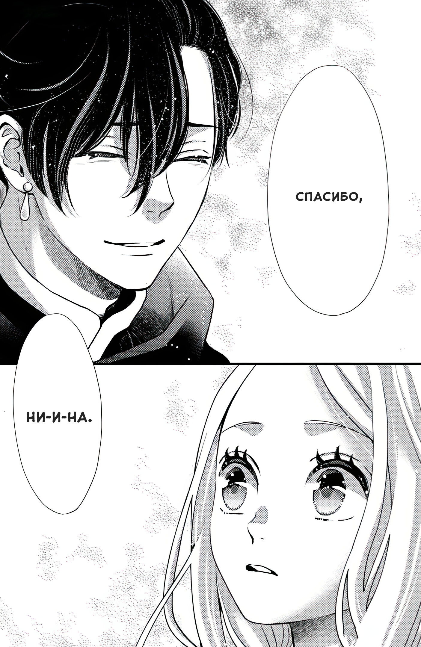 Манга Нина в королевстве звёзд - Глава 52 Страница 20
