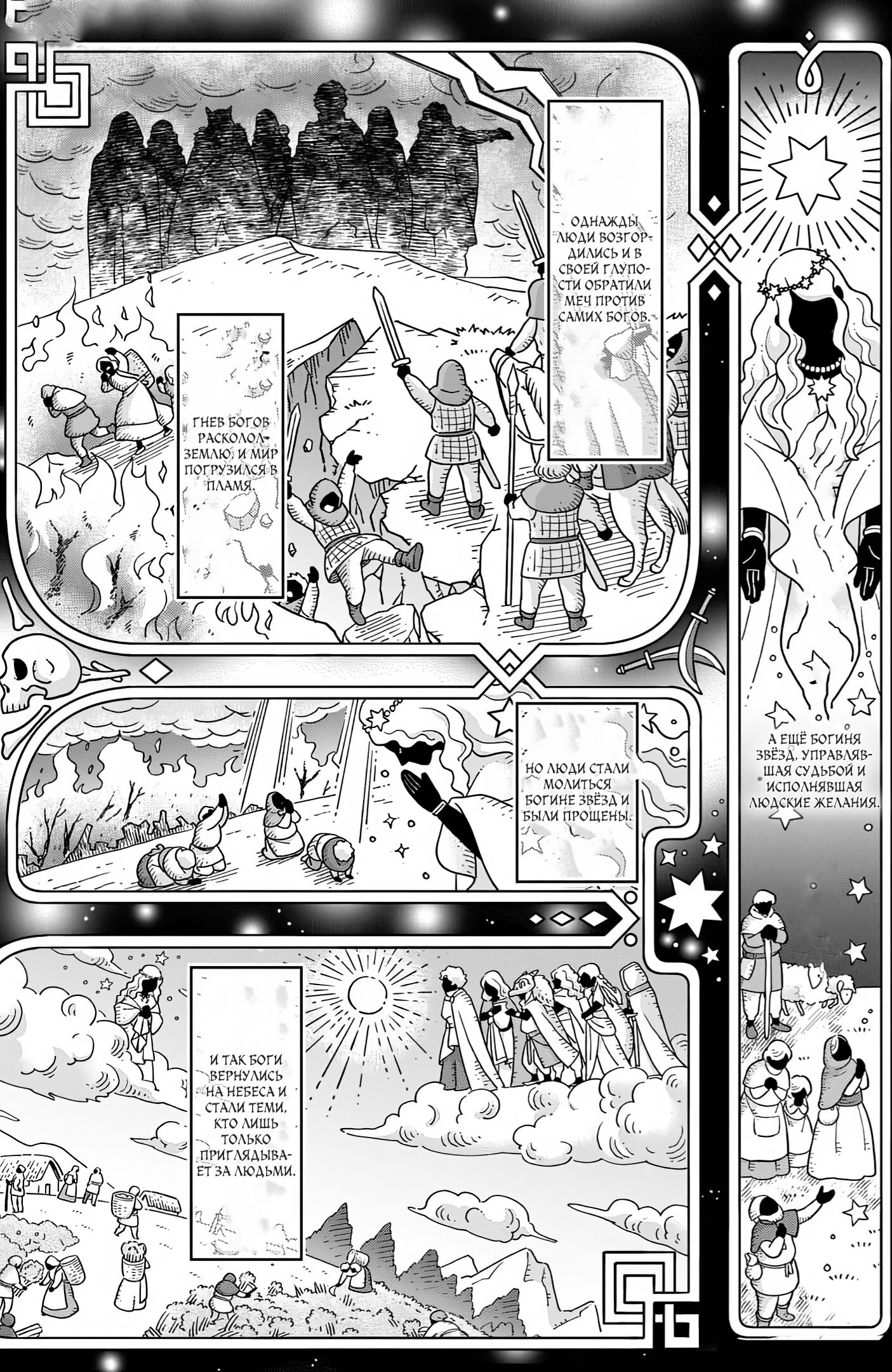 Манга Нина в королевстве звёзд - Глава 52 Страница 4