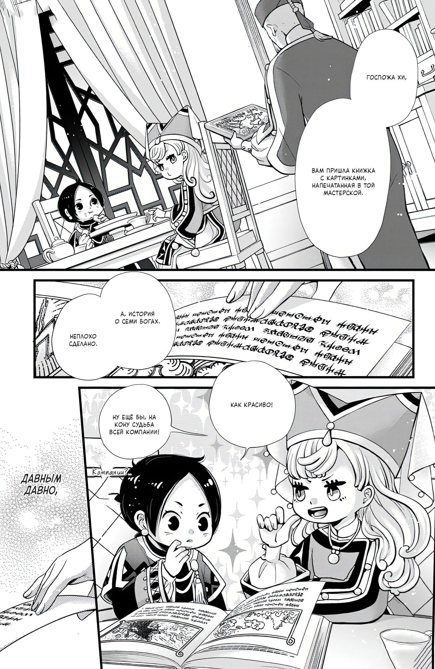 Манга Нина в королевстве звёзд - Глава 52 Страница 2