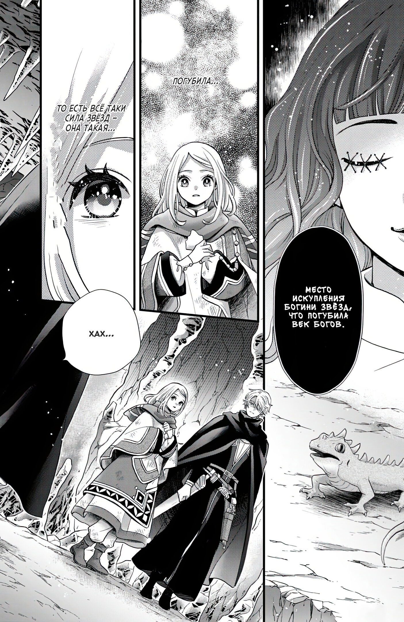 Манга Нина в королевстве звёзд - Глава 52 Страница 29