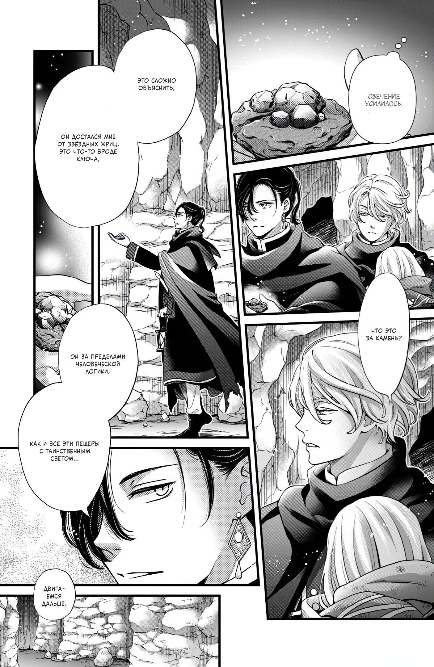 Манга Нина в королевстве звёзд - Глава 52 Страница 7