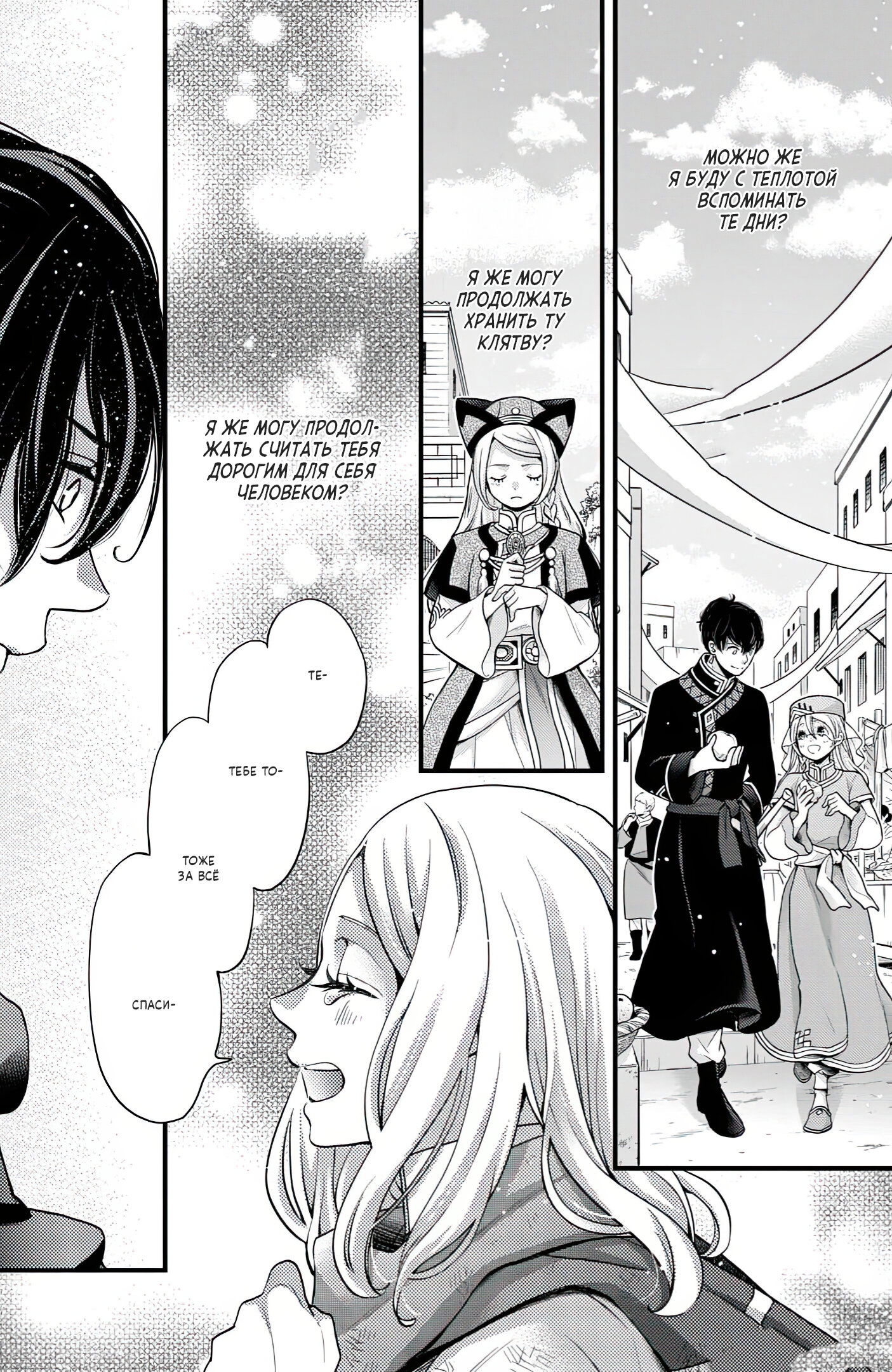 Манга Нина в королевстве звёзд - Глава 52 Страница 23