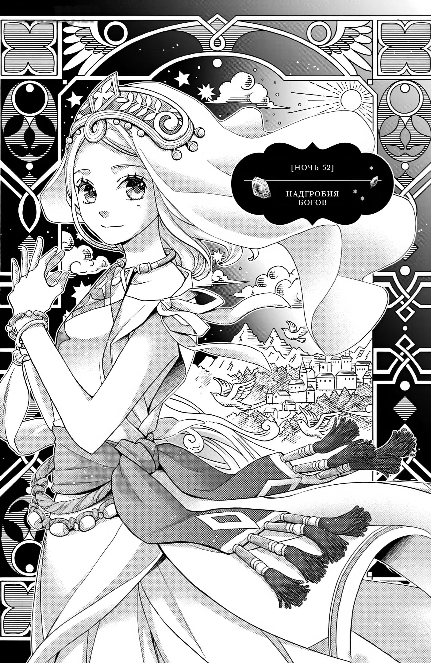 Манга Нина в королевстве звёзд - Глава 52 Страница 5