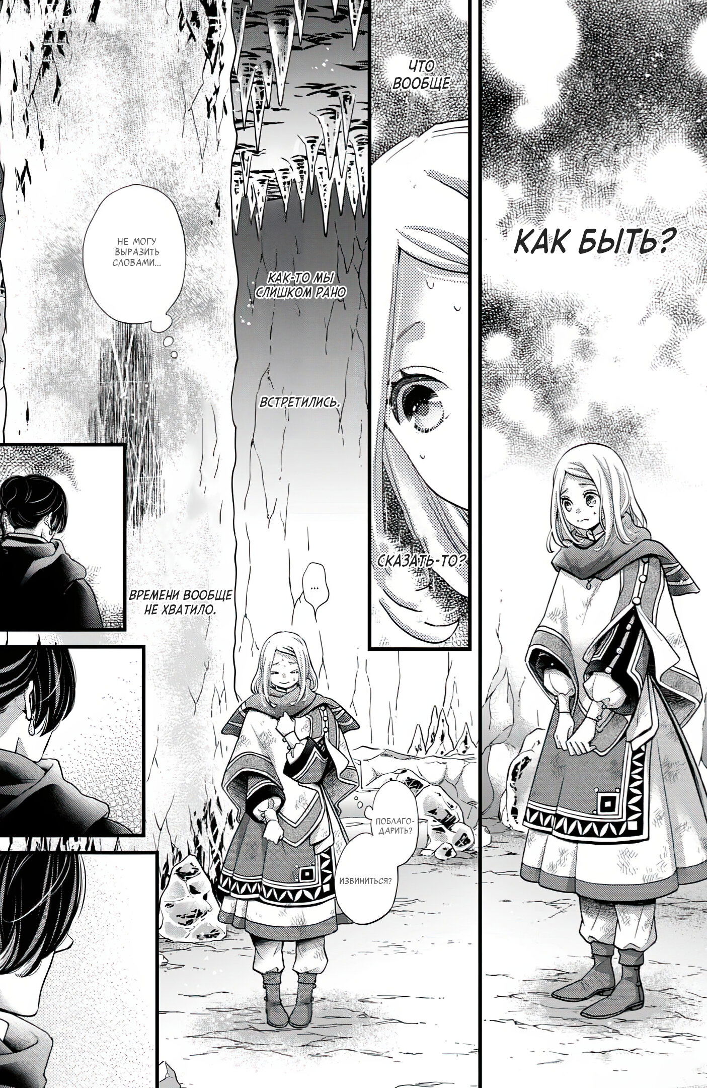 Манга Нина в королевстве звёзд - Глава 52 Страница 18