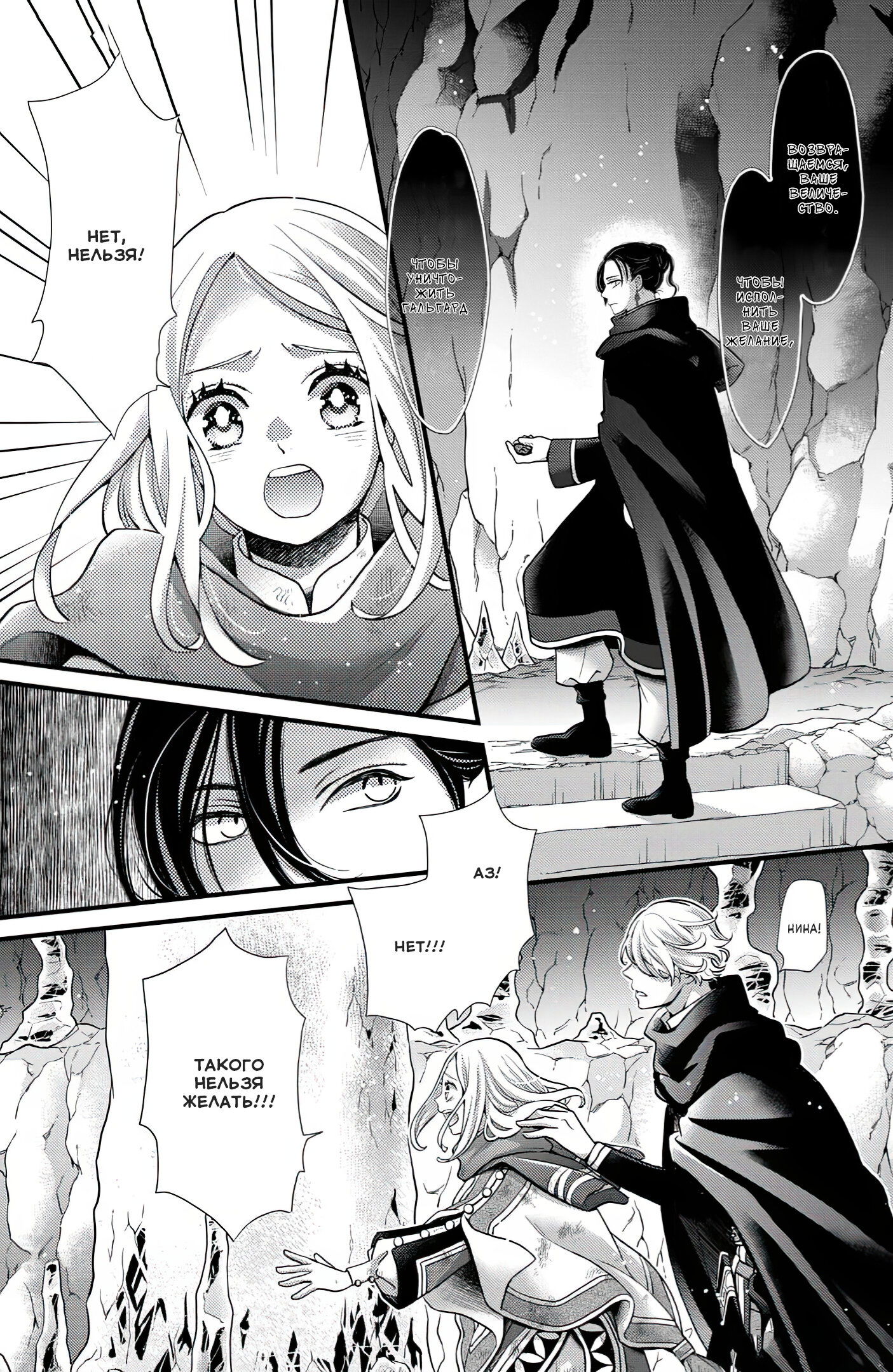 Манга Нина в королевстве звёзд - Глава 52 Страница 39