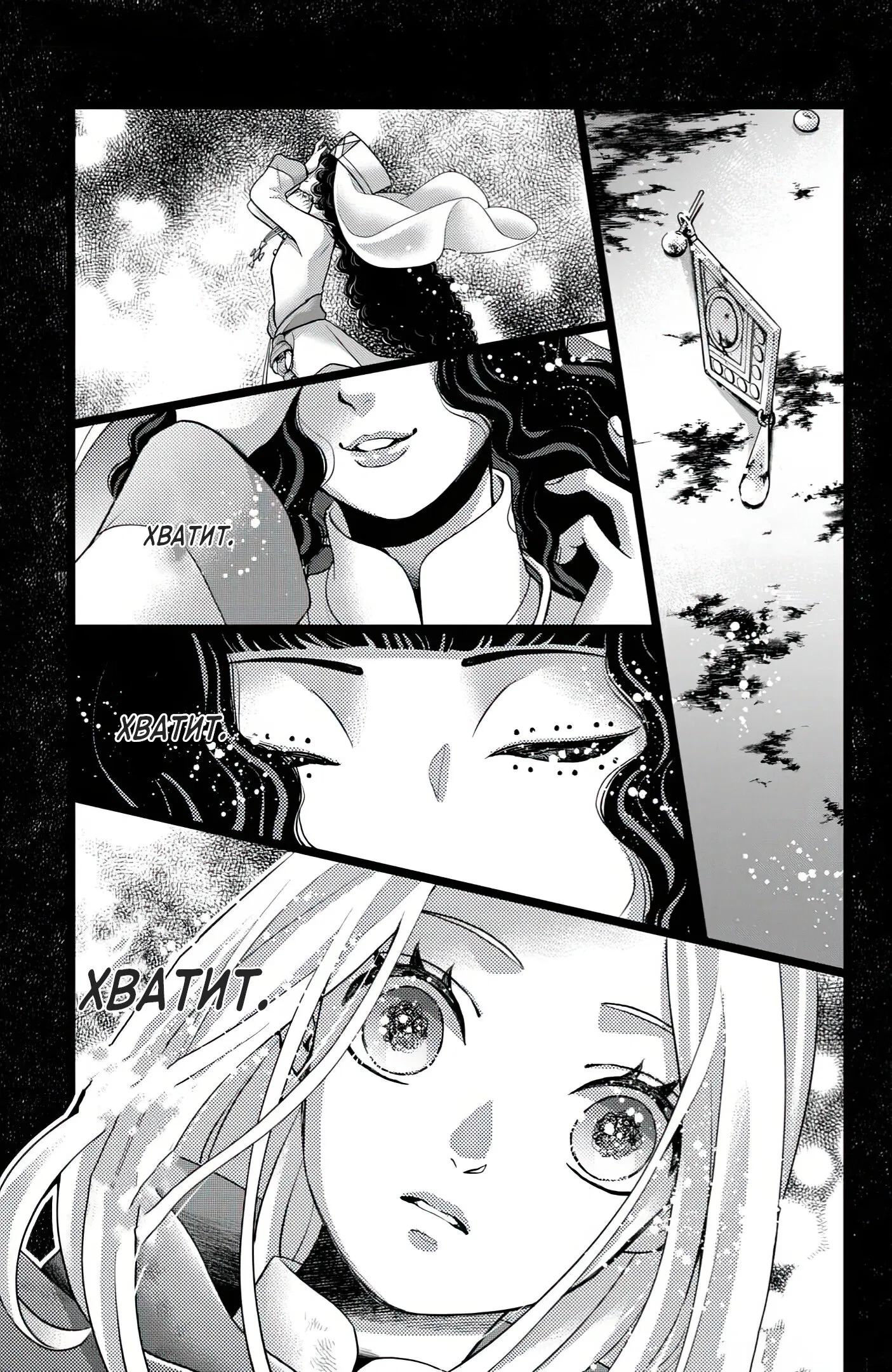 Манга Нина в королевстве звёзд - Глава 52 Страница 37