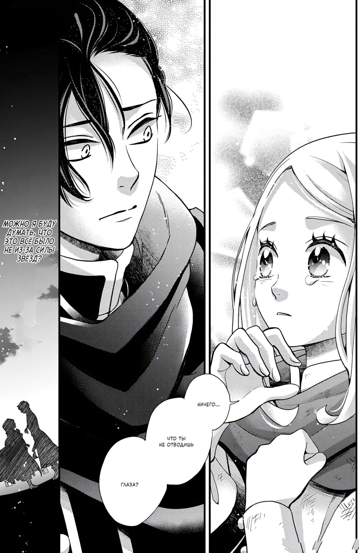 Манга Нина в королевстве звёзд - Глава 52 Страница 22