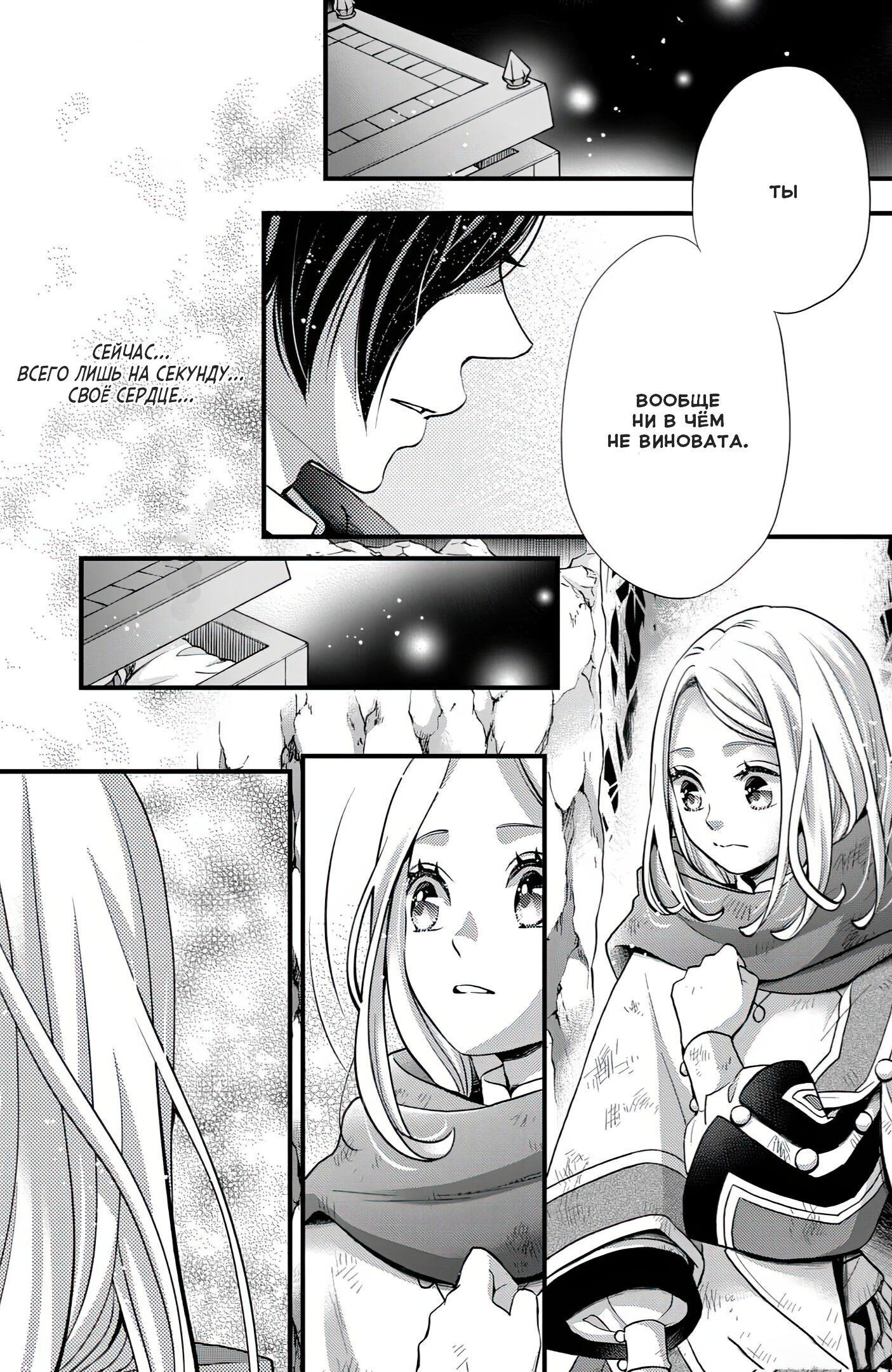 Манга Нина в королевстве звёзд - Глава 52 Страница 19