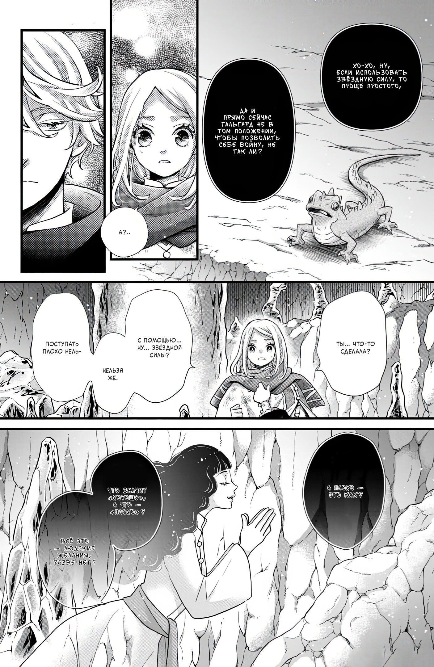Манга Нина в королевстве звёзд - Глава 52 Страница 34