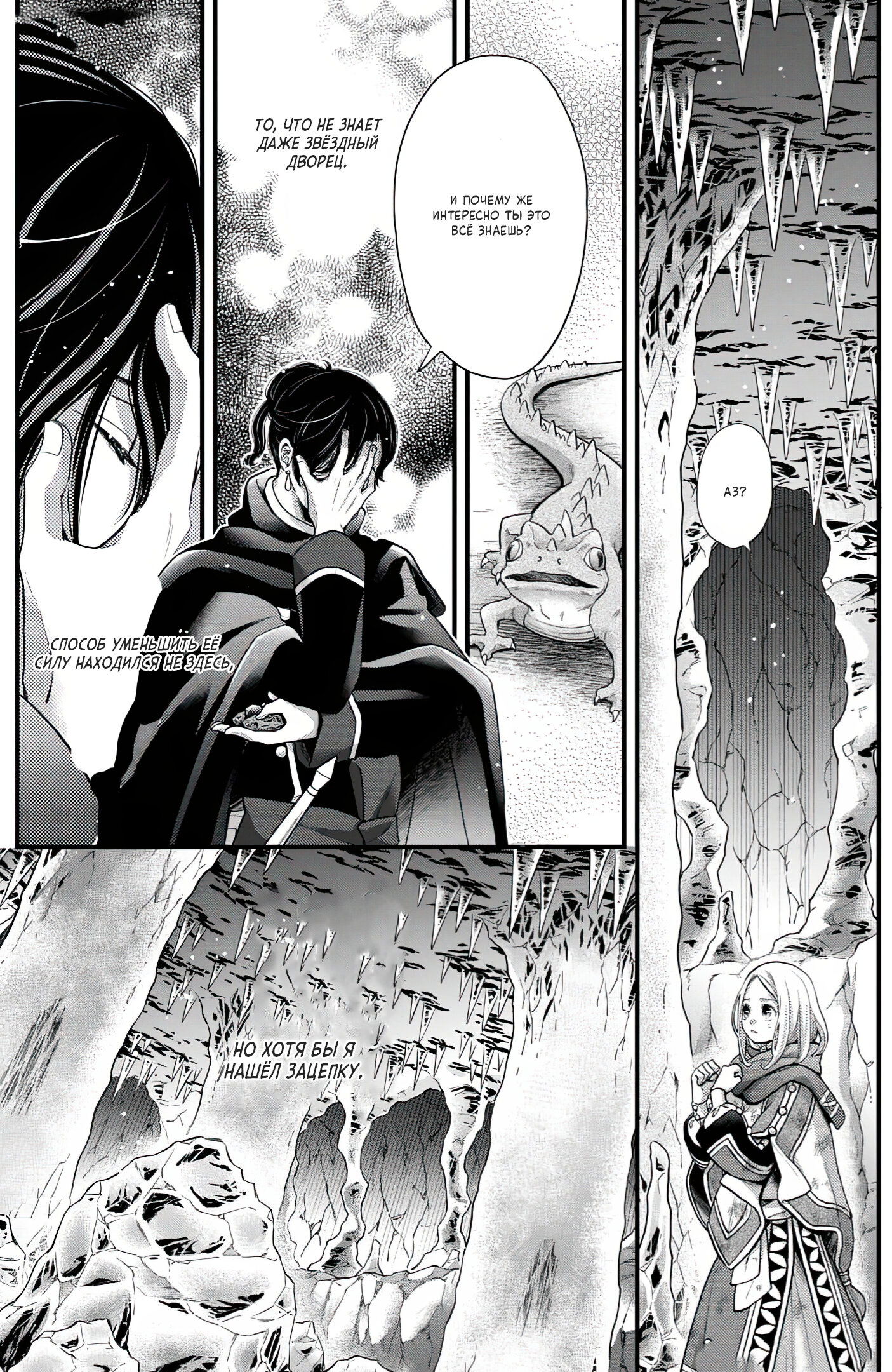 Манга Нина в королевстве звёзд - Глава 52 Страница 30