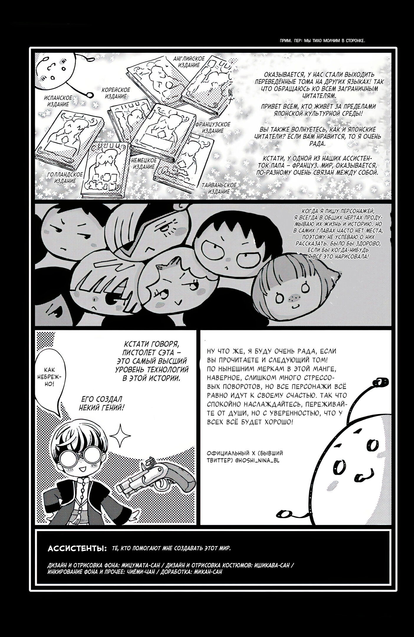 Манга Нина в королевстве звёзд - Глава 52 Страница 47