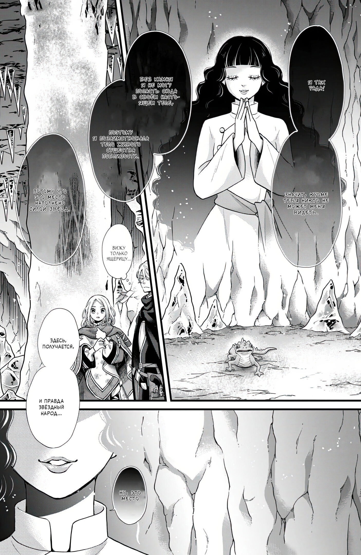 Манга Нина в королевстве звёзд - Глава 52 Страница 26