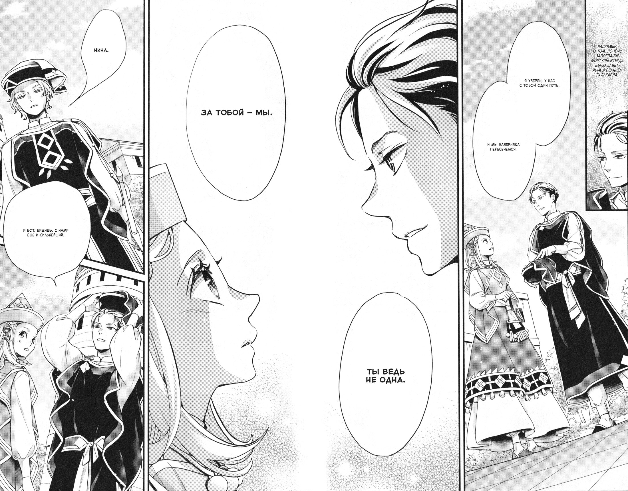 Манга Нина в королевстве звёзд - Глава 56 Страница 13