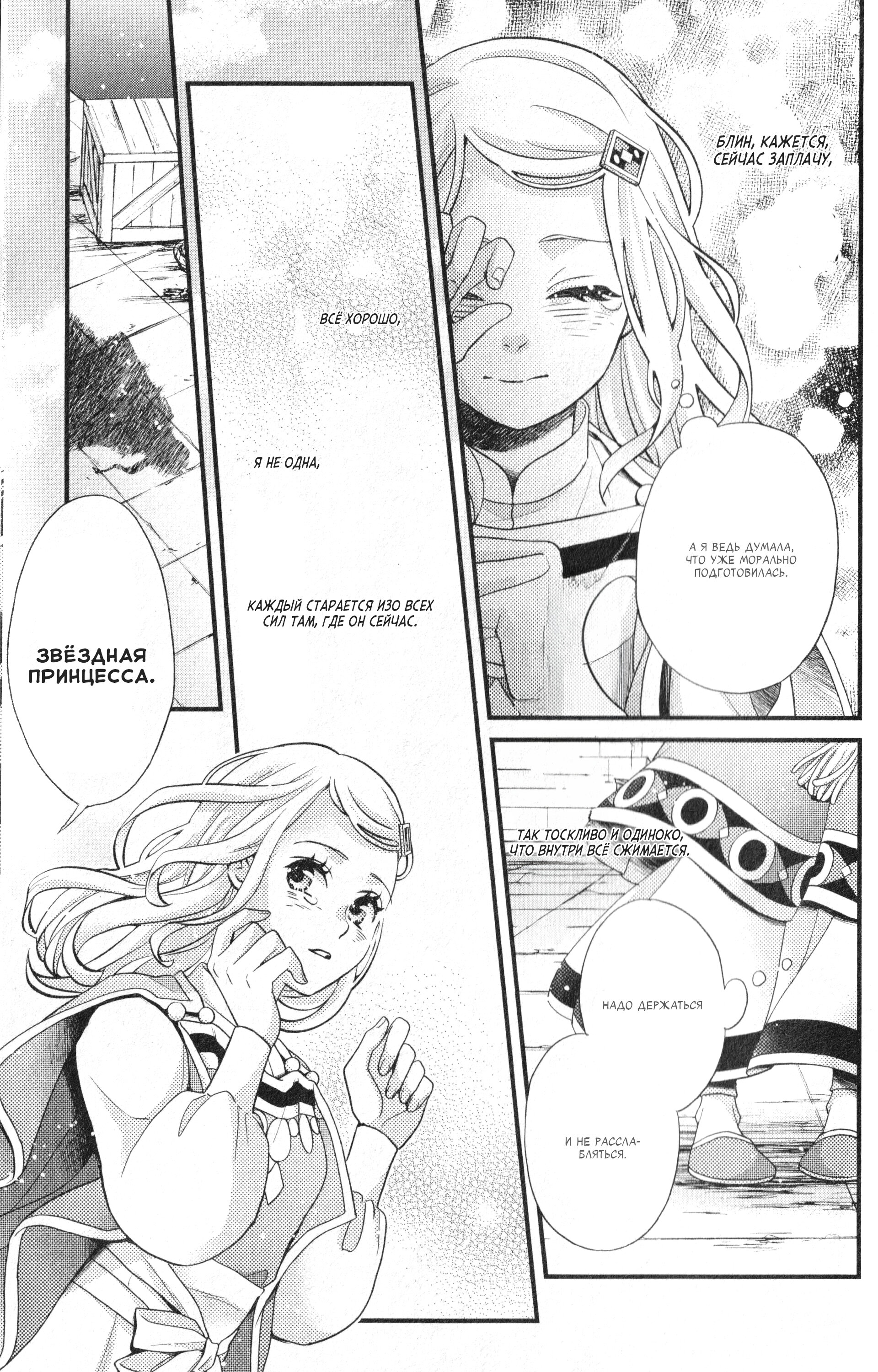 Манга Нина в королевстве звёзд - Глава 56 Страница 38