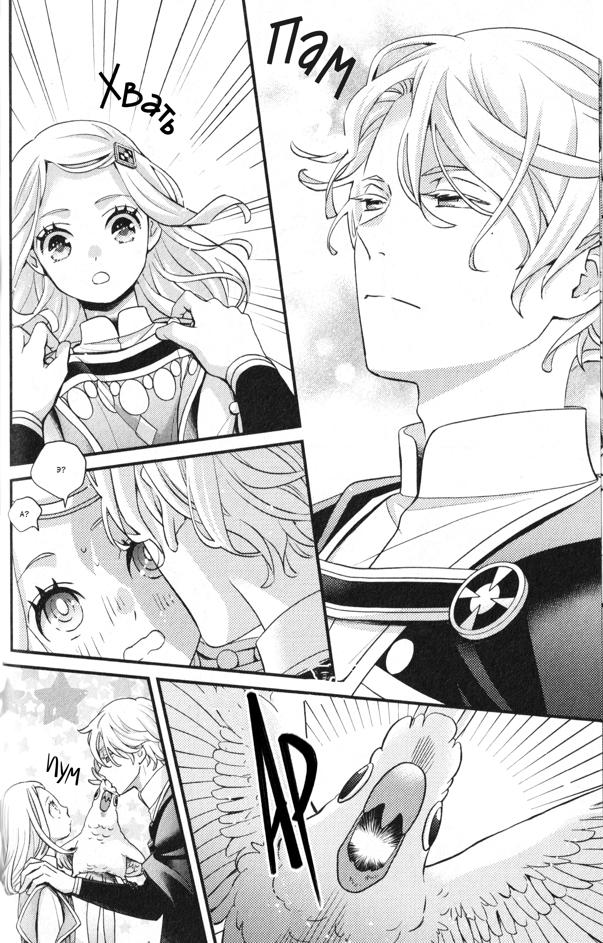 Манга Нина в королевстве звёзд - Глава 56 Страница 29